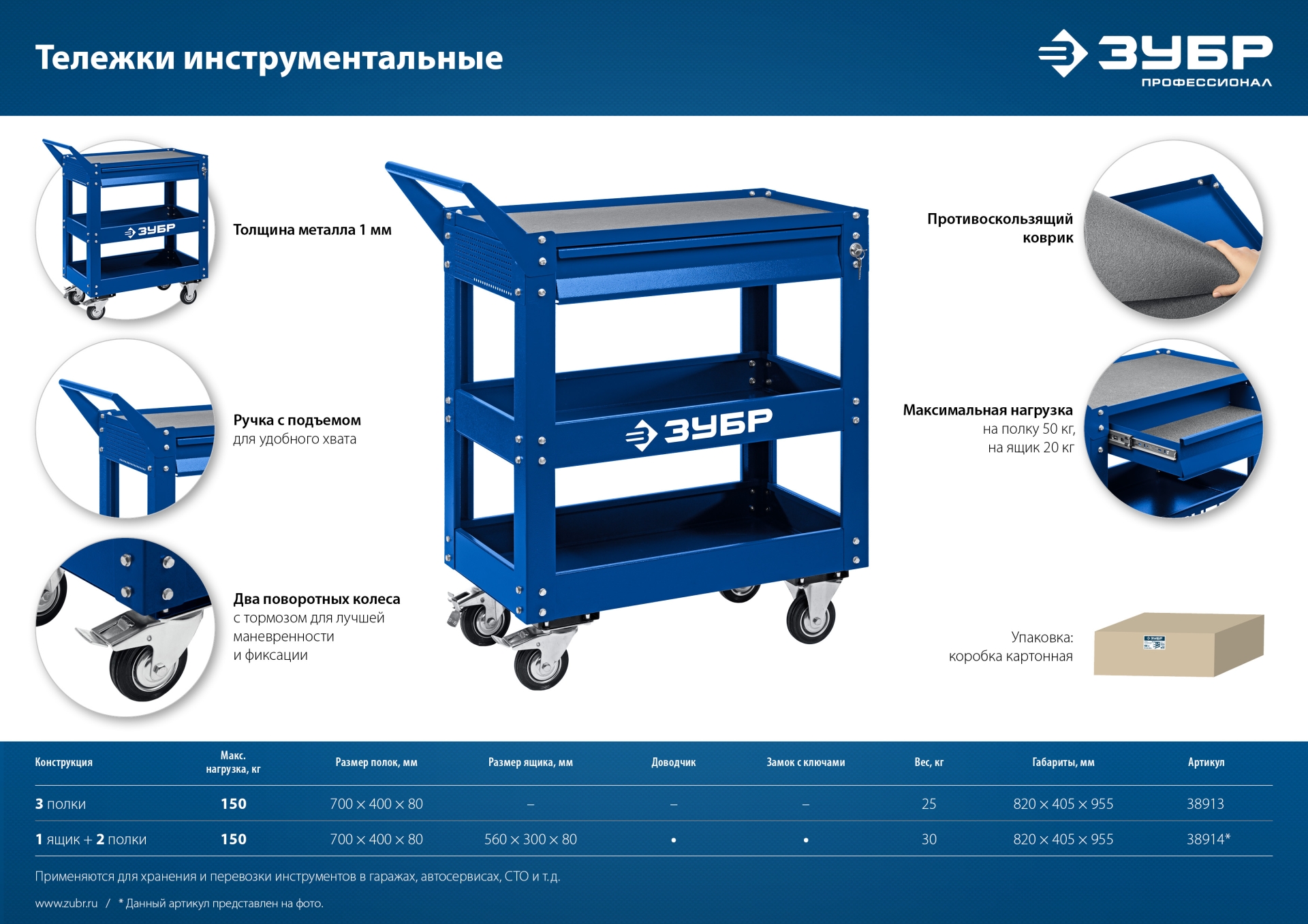 ЗУБР 820 х 405 х 955 мм, инструментальная тележка с 3 полками, Профессионал (38913) — фото 8
