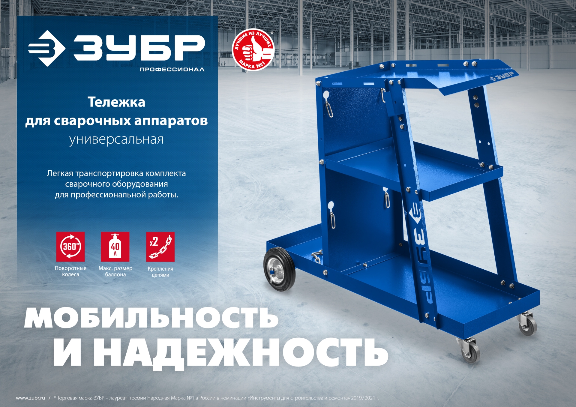 ЗУБР универсальная тележка для сварочных аппаратов, Профессионал (38915) — фото 8
