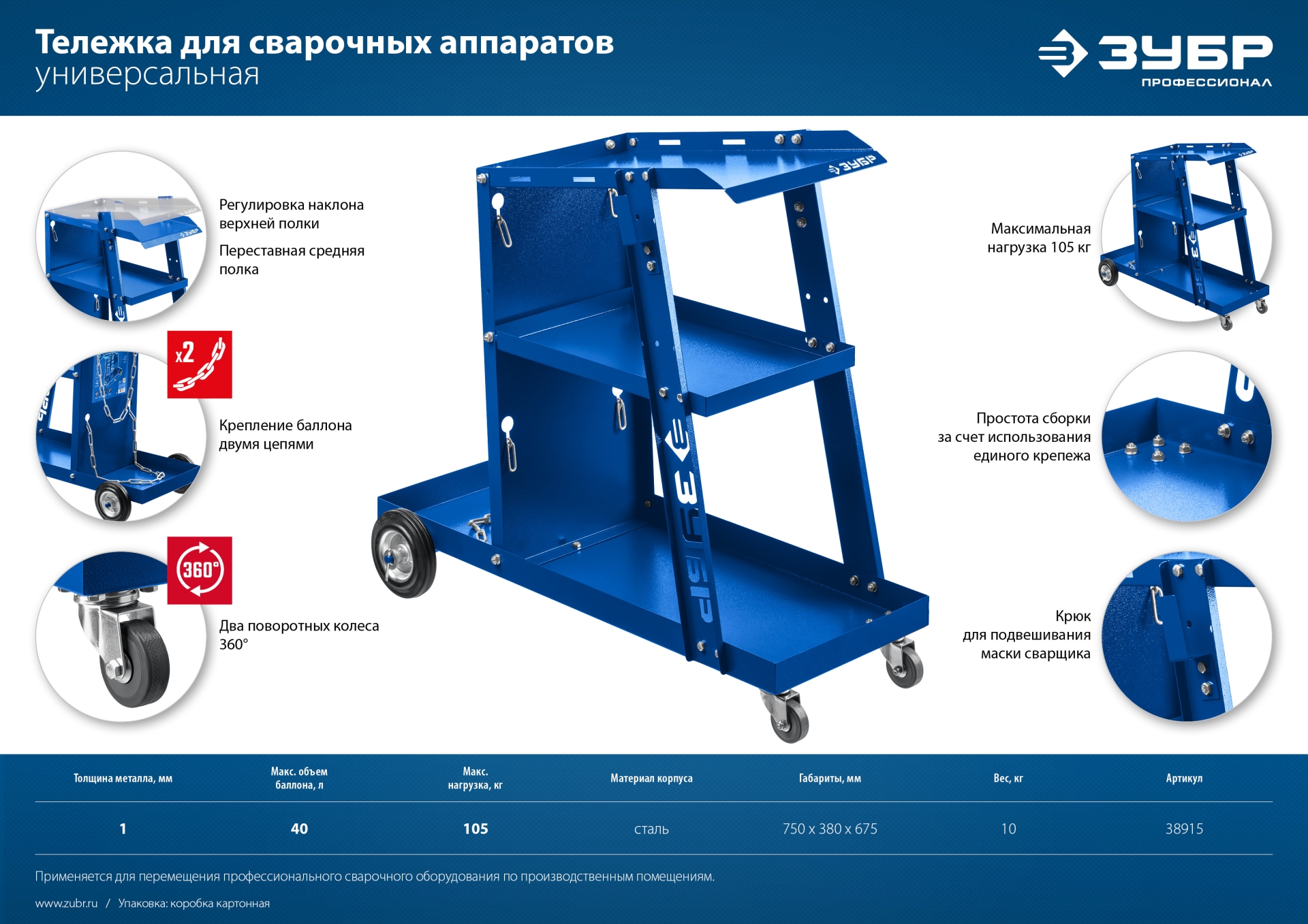 ЗУБР универсальная тележка для сварочных аппаратов, Профессионал (38915) — фото 9