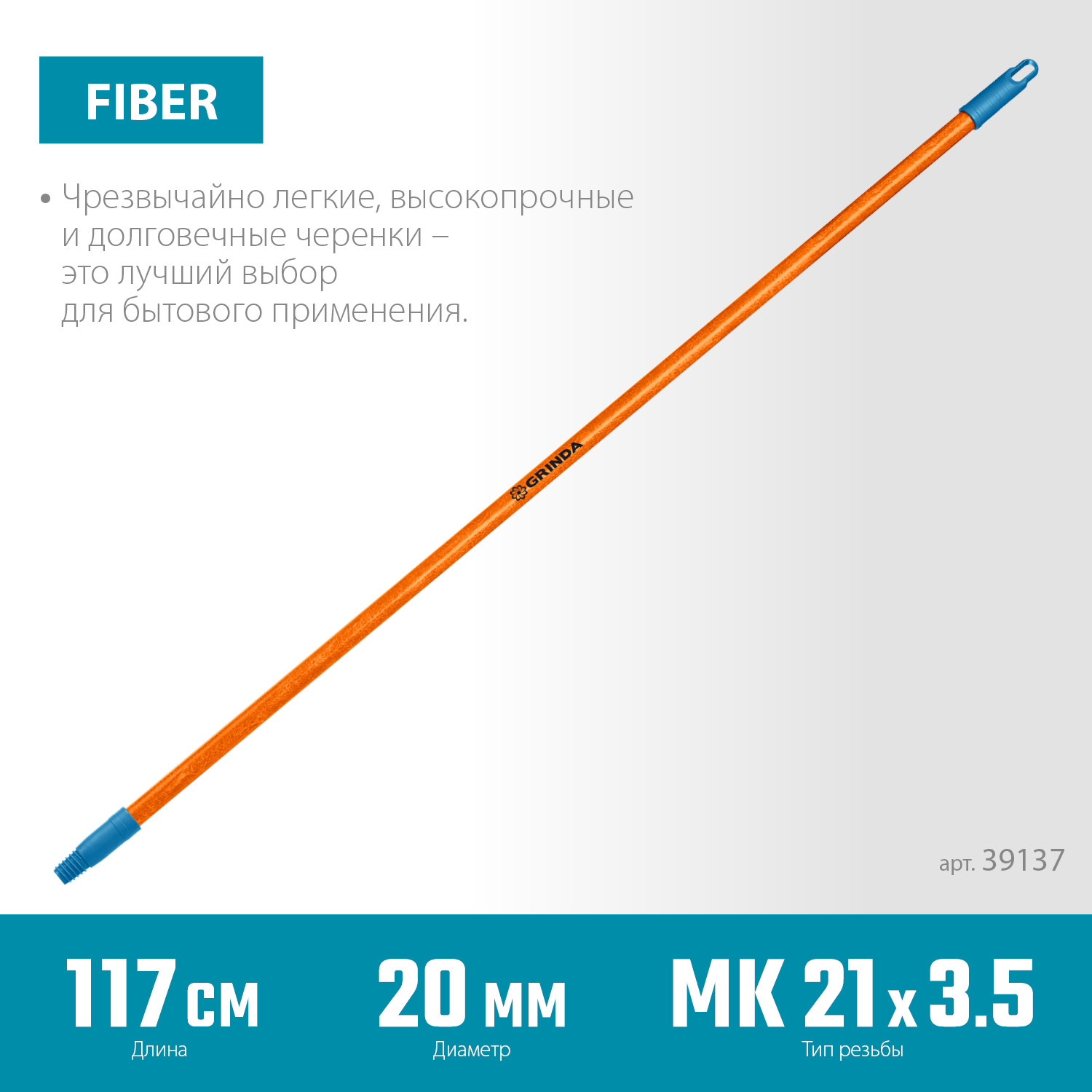 GRINDA FIBER-120, фибергласовый, коническая резьба, длина 1170 мм, черенок для щеток, PROLine (39137) — фото 3