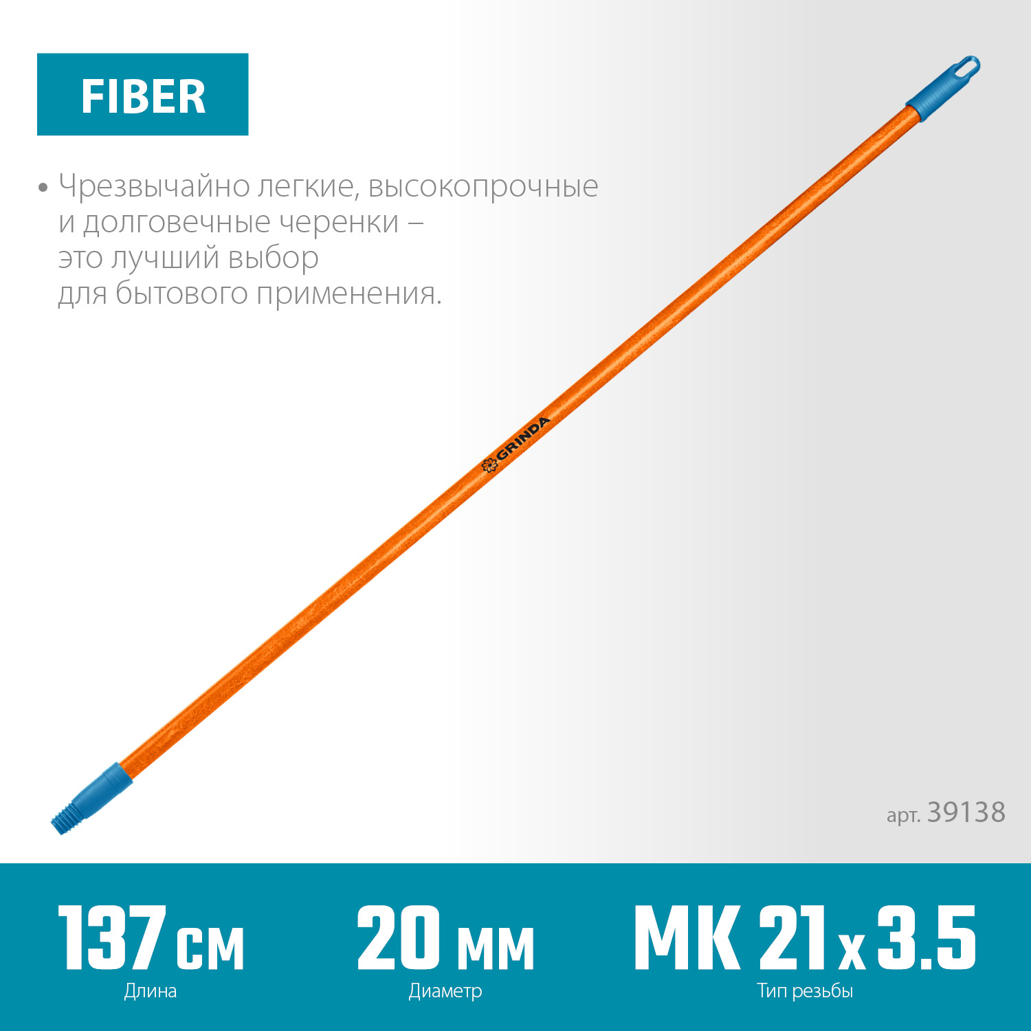 GRINDA FIBER-140, фибергласовый, коническая резьба, длина 1370 мм, черенок для щеток, PROLine (39138) — фото 3