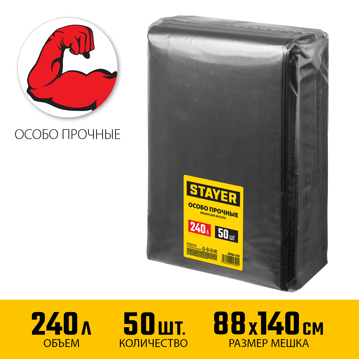 STAYER HEAVY DUTY, 240 л, 50 шт, черные, особопрочные, строительные мусорные мешки (39154-240) — фото 3