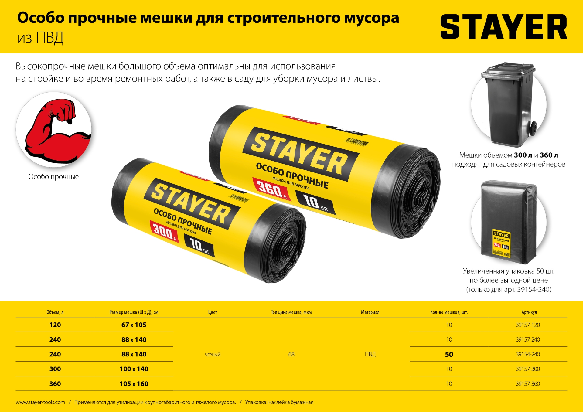 STAYER HEAVY DUTY, 240 л, 50 шт, черные, особопрочные, строительные мусорные мешки (39154-240) — фото 5