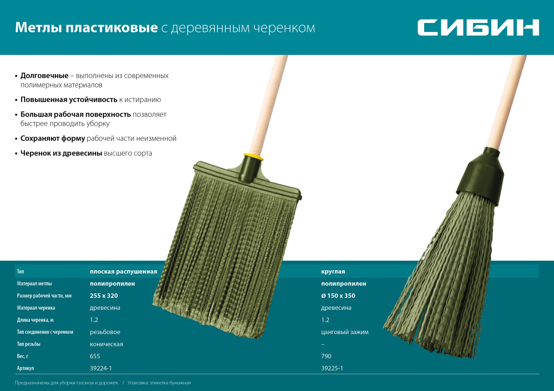 СИБИН 320 х 255 мм, распушенная,гибкая, полипропилен, коническое резьбовое соединение, плоская, на деревянном черенке, пластиковая метла (39224-1) — фото 6