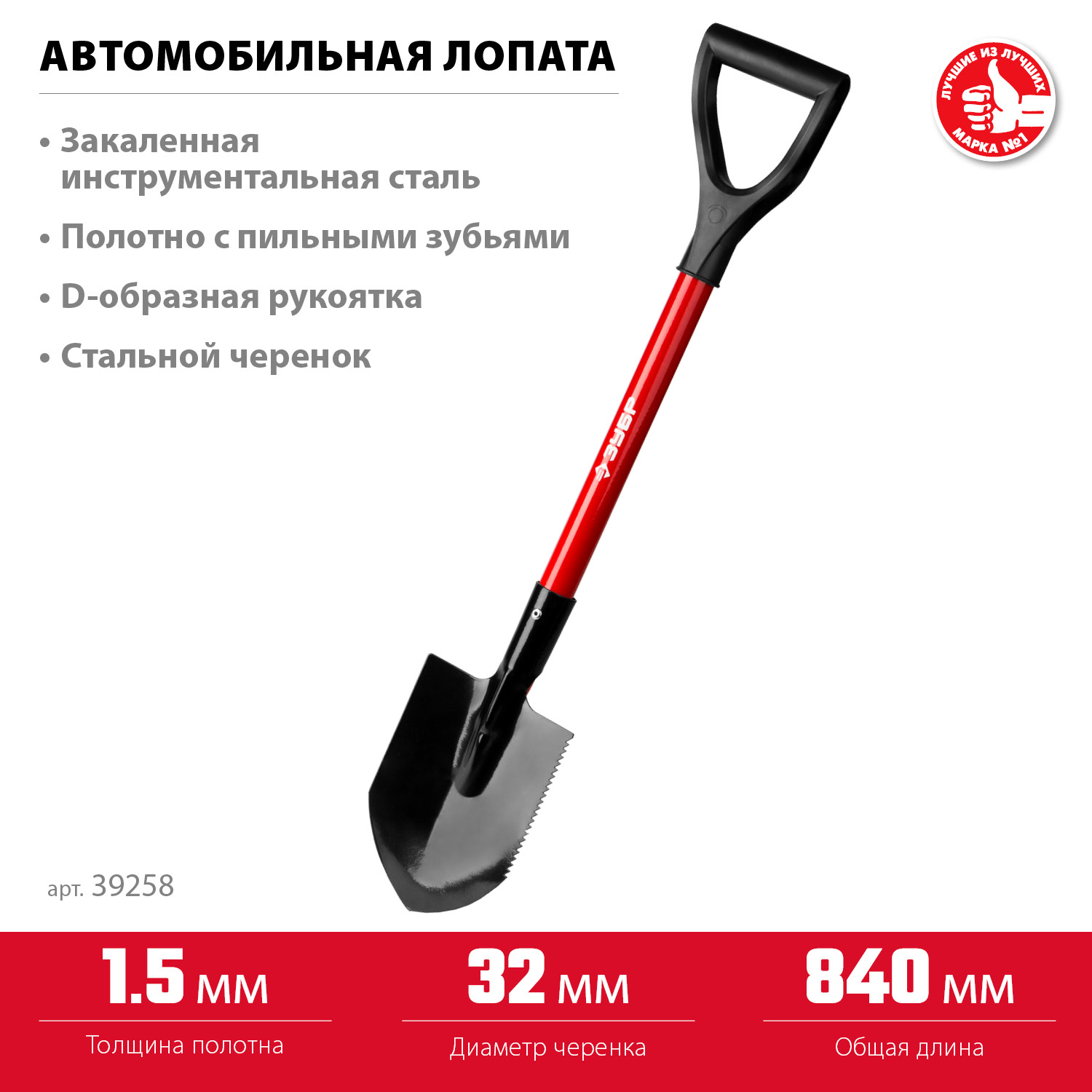 ЗУБР МАСТЕР, 80 см, стальной черенок, укороченная штыковая лопата, автомобильная, закаленное полотно (39258) — фото 3