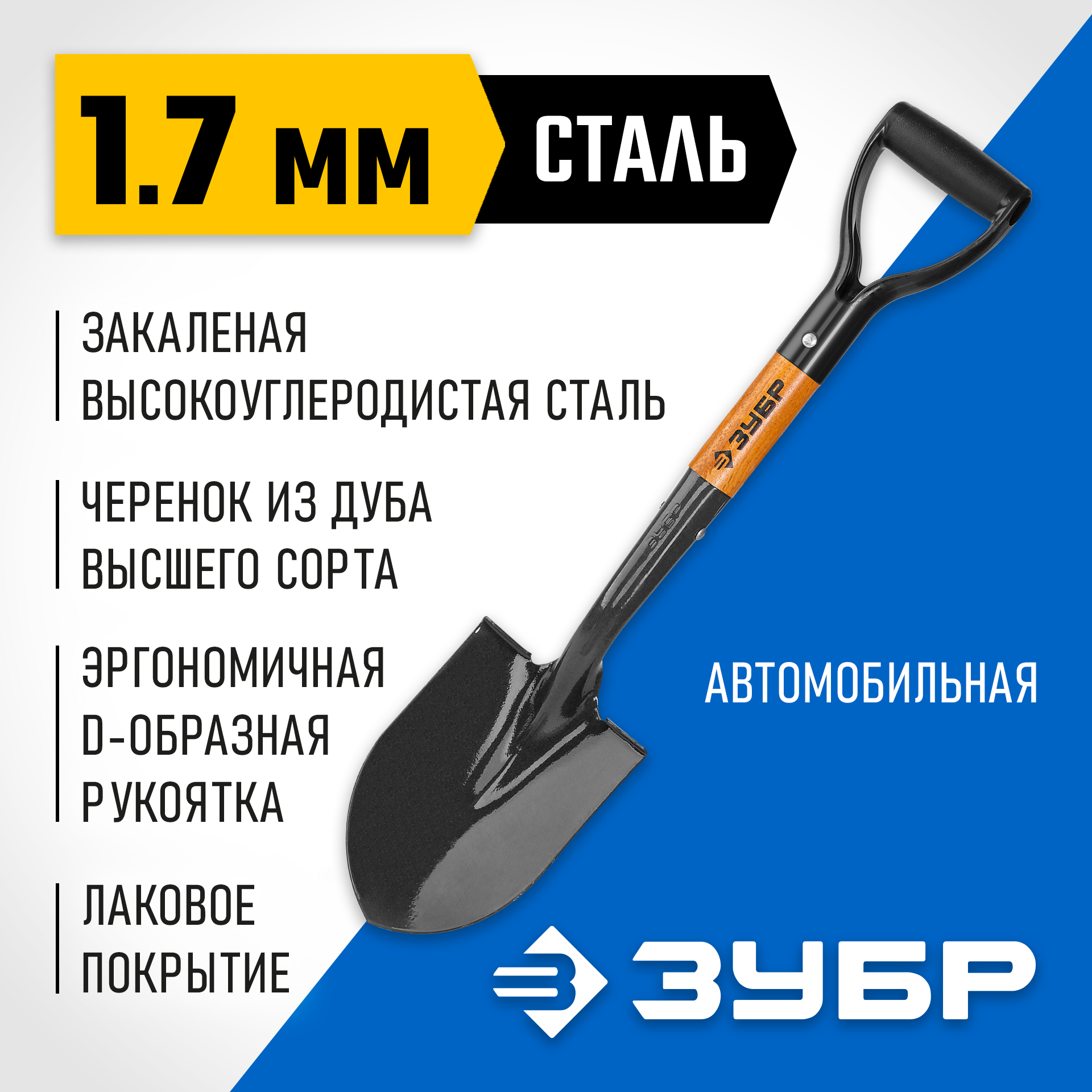 ЗУБР Профи-10, 66 см, деревянный черенок из дуба, укороченная штыковая лопата, автомобильная, закаленное полотно, Профессионал (39355) — фото 2