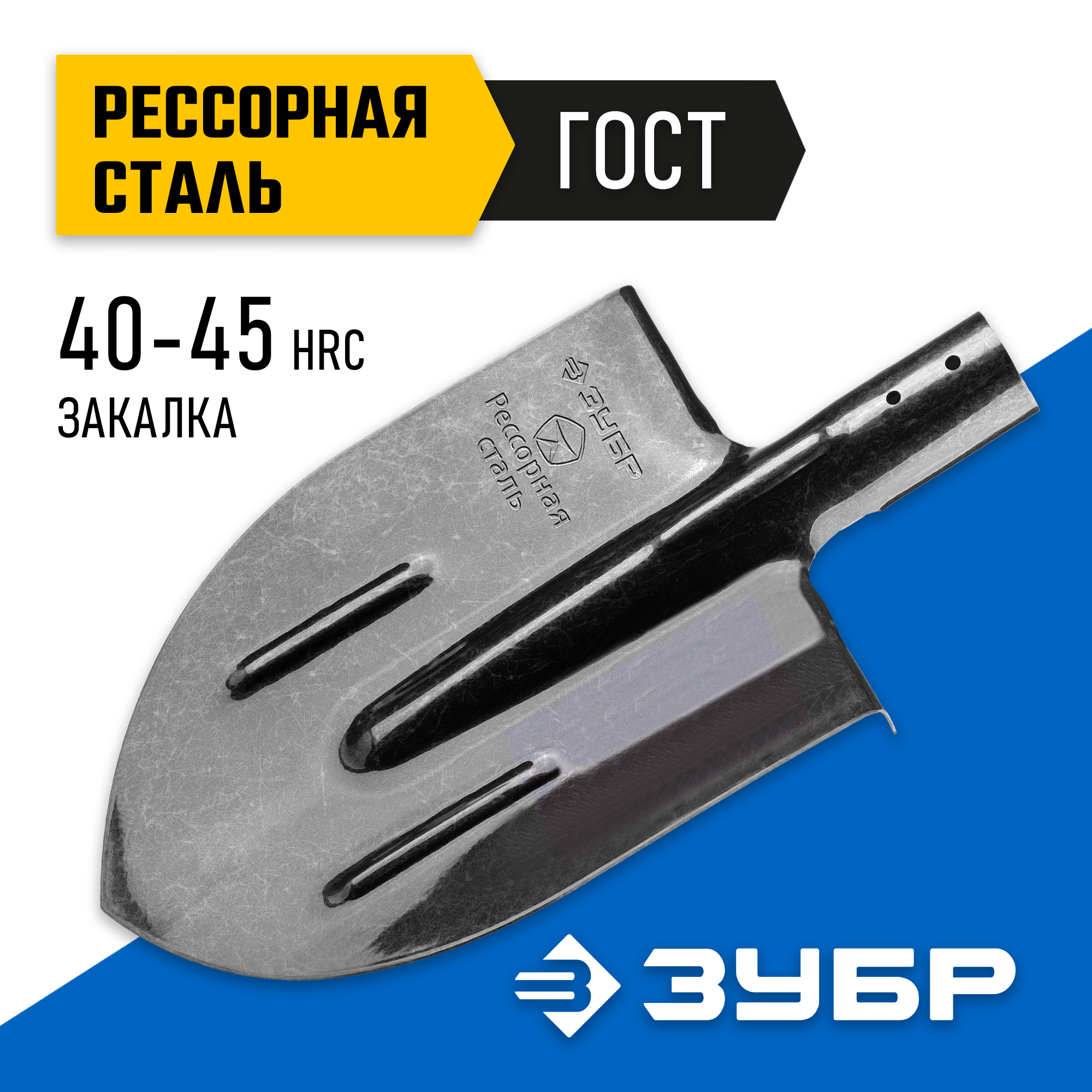 ЗУБР ПРОФИ-5, без черенка, штыковая лопата, тип ЛКО, закаленное полотно из рессорной стали с ребрами жесткости, Профессионал (39450) — фото 2