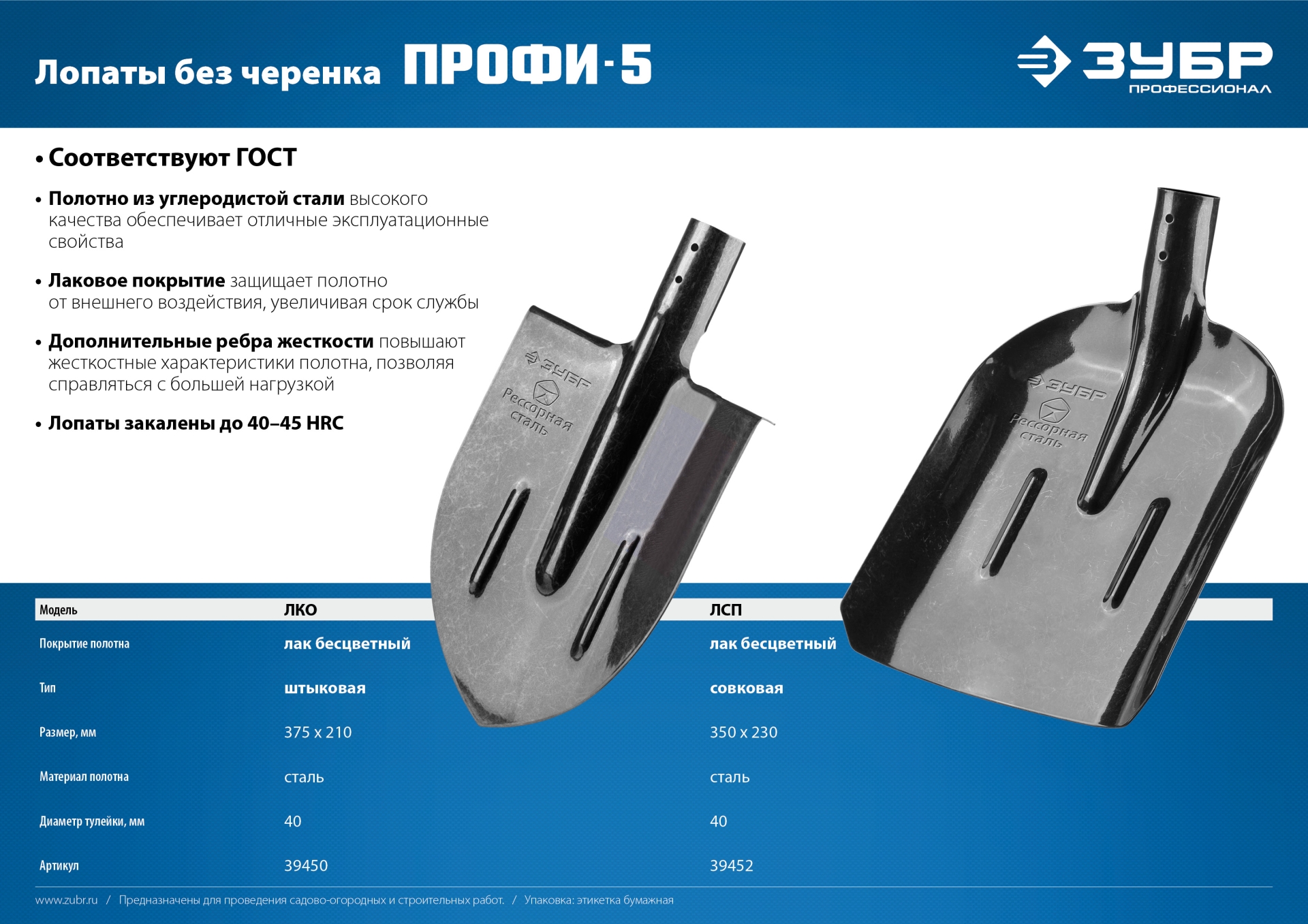 ЗУБР ПРОФИ-5, без черенка, штыковая лопата, тип ЛКО, закаленное полотно из рессорной стали с ребрами жесткости, Профессионал (39450) — фото 7