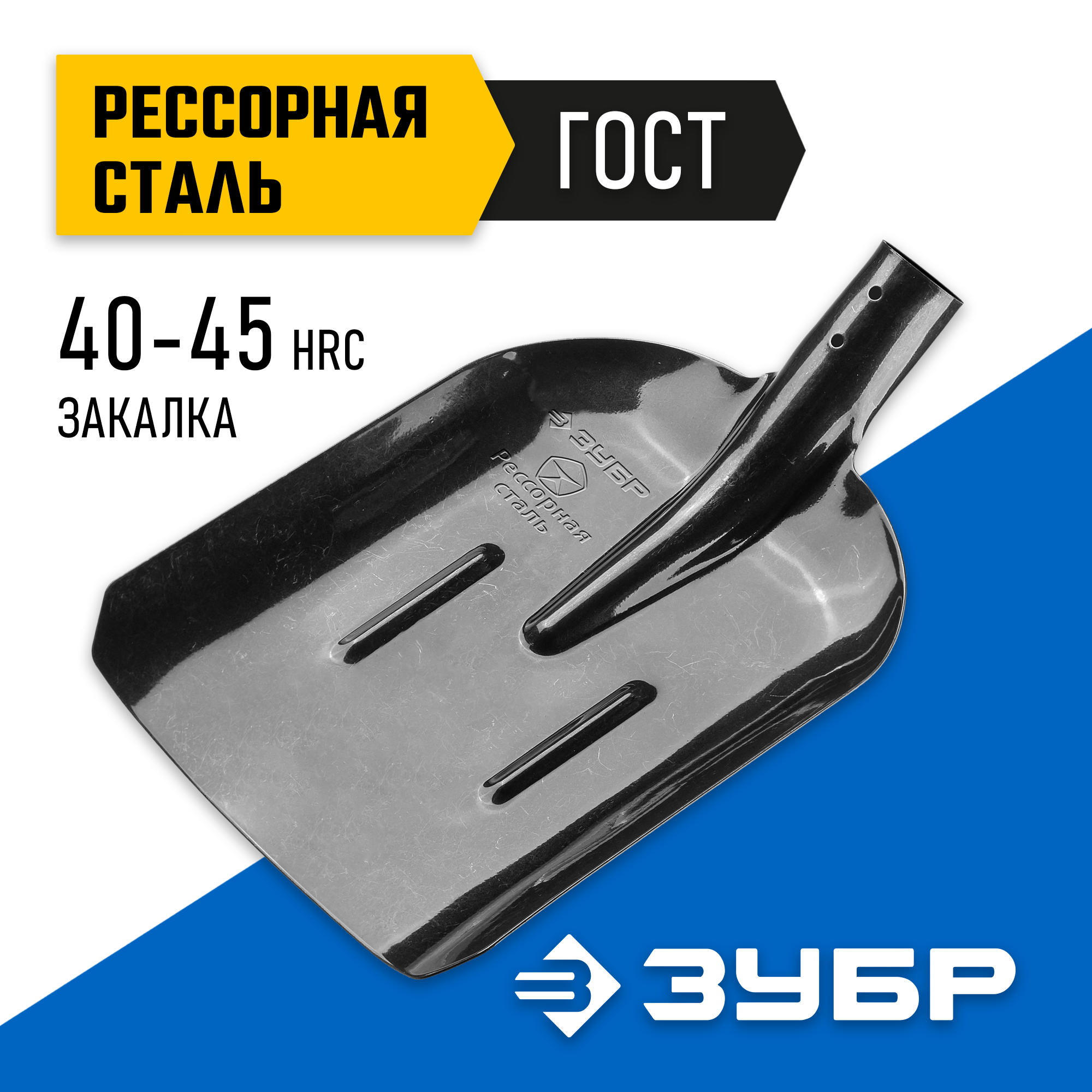 ЗУБР ПРОФИ-5, без черенка, совковая лопата, тип ЛСП, закаленное полотно из рессорной стали с ребрами жесткости, Профессионал (39452) — фото 2