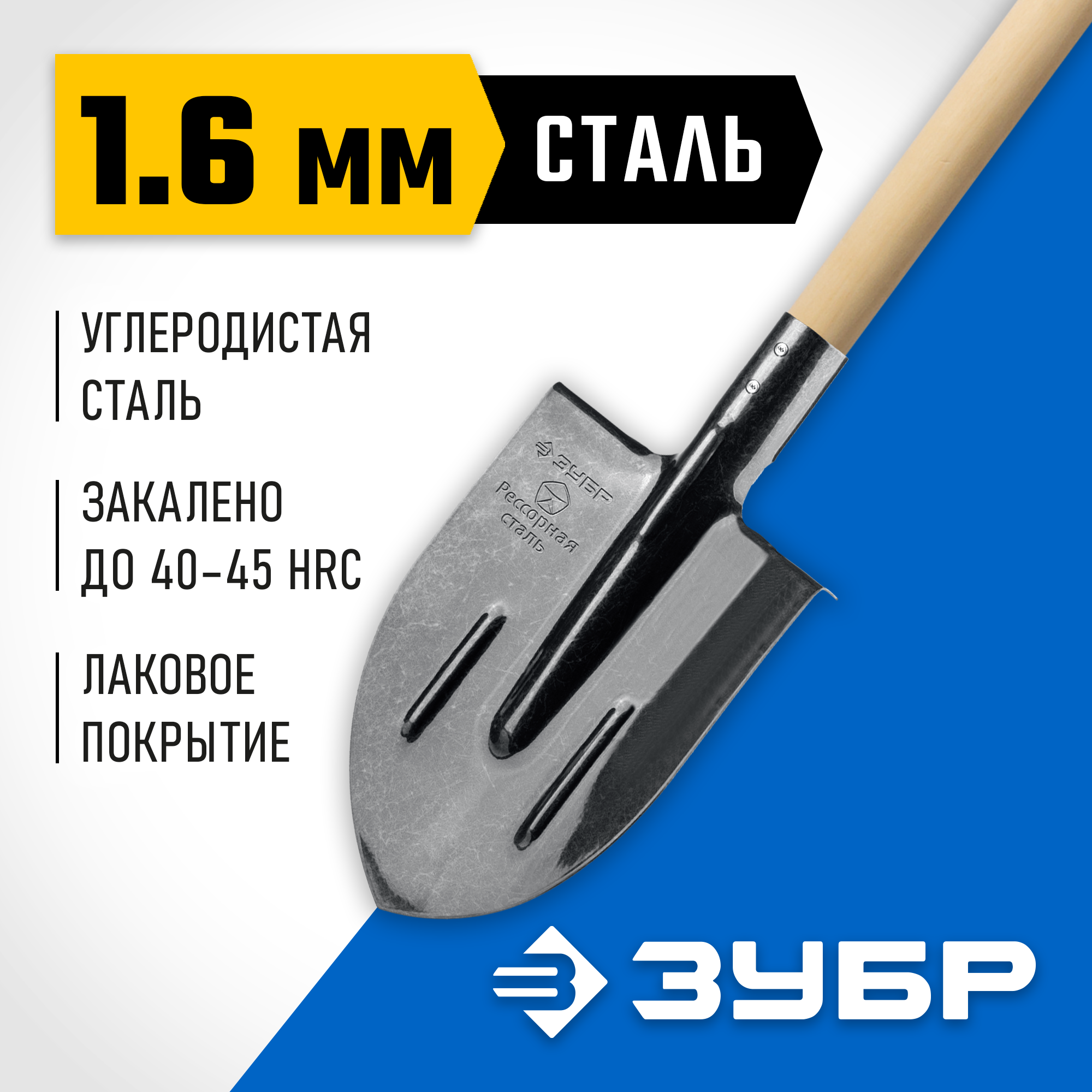 ЗУБР ПРОФИ-5, 145 см, деревянный черенок, штыковая лопата, тип ЛКО, закаленное полотно из рессорной стали с ребрами жесткости, Профессионал (39455) — фото 2