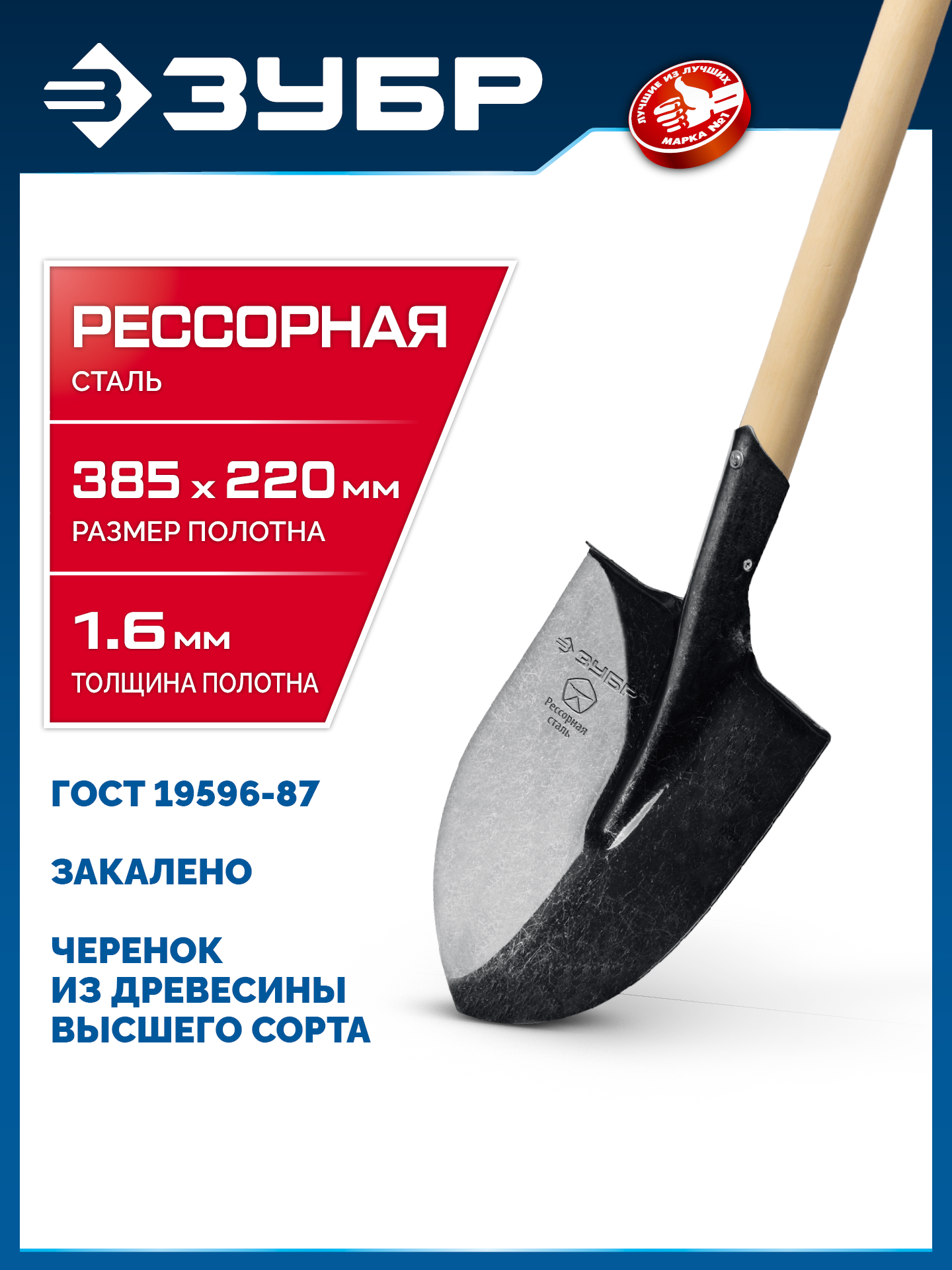 ЗУБР ПРОФИ-5, 140 см, деревянный черенок, штыковая лопата, тип ЛСГ, закаленное полотно из рессорной стали, Профессионал (39456) — фото 2