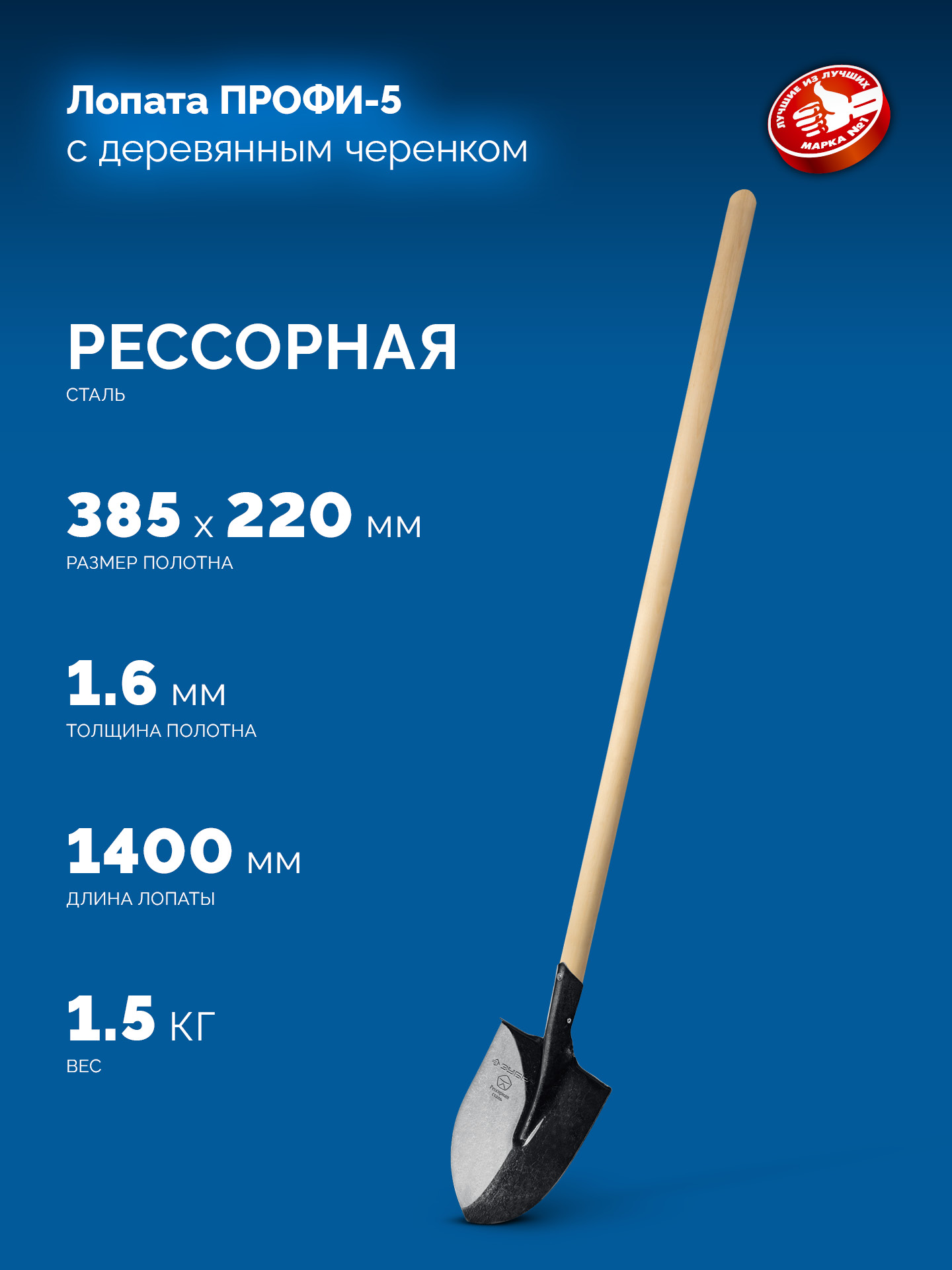 ЗУБР ПРОФИ-5, 140 см, деревянный черенок, штыковая лопата, тип ЛСГ, закаленное полотно из рессорной стали, Профессионал (39456) — фото 5