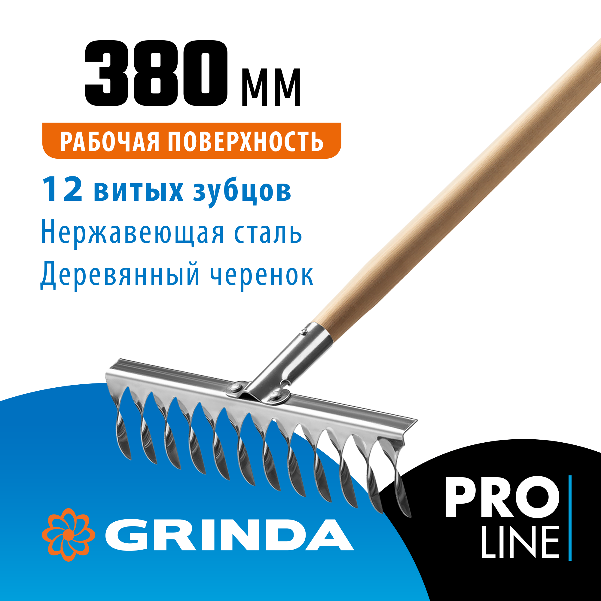 GRINDA PS-12 WOOD, 370 х 105 х 1300 мм, 12 витых зубцов, нержавеющая сталь, деревянный черенок, садовые грабли, PROLine (39481-12) — фото 2