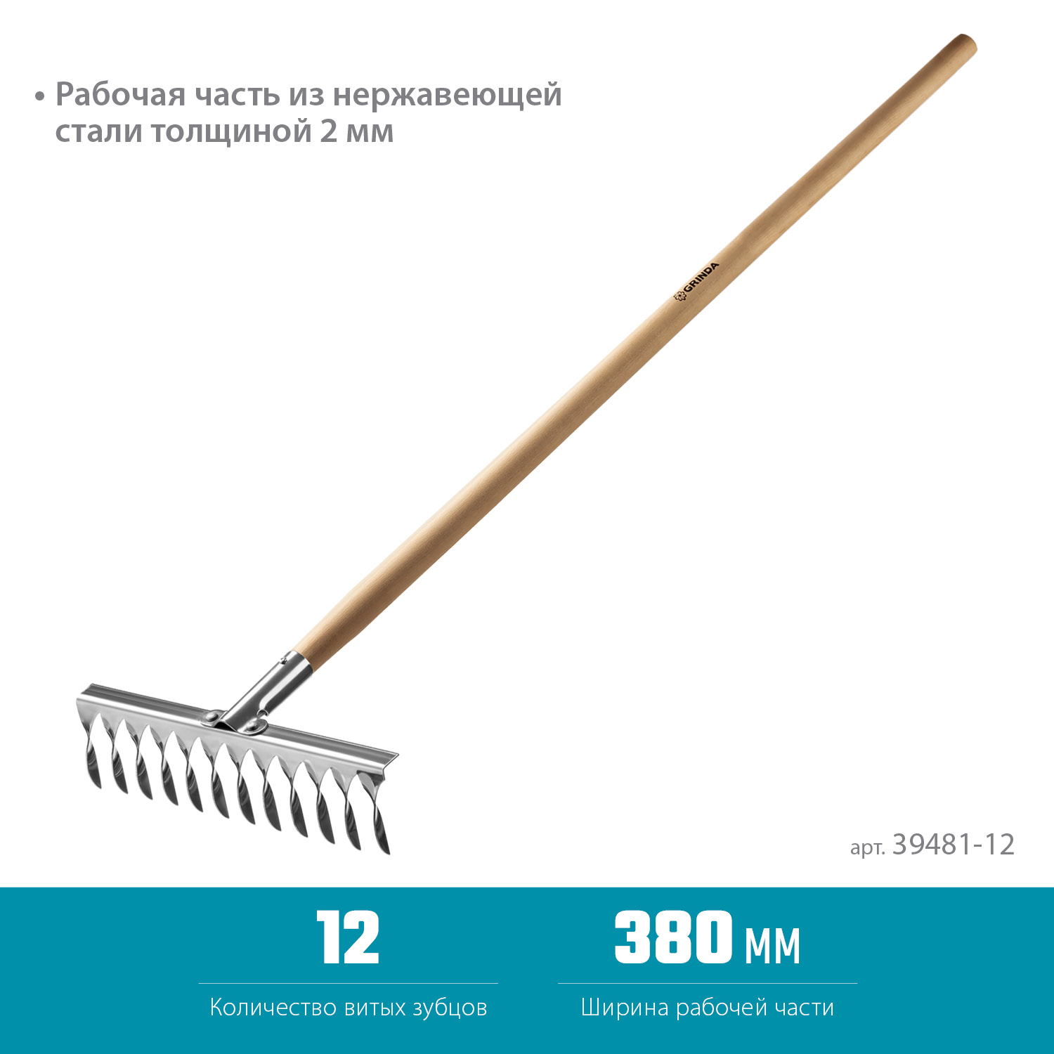 GRINDA PS-12 WOOD, 370 х 105 х 1300 мм, 12 витых зубцов, нержавеющая сталь, деревянный черенок, садовые грабли, PROLine (39481-12) — фото 3