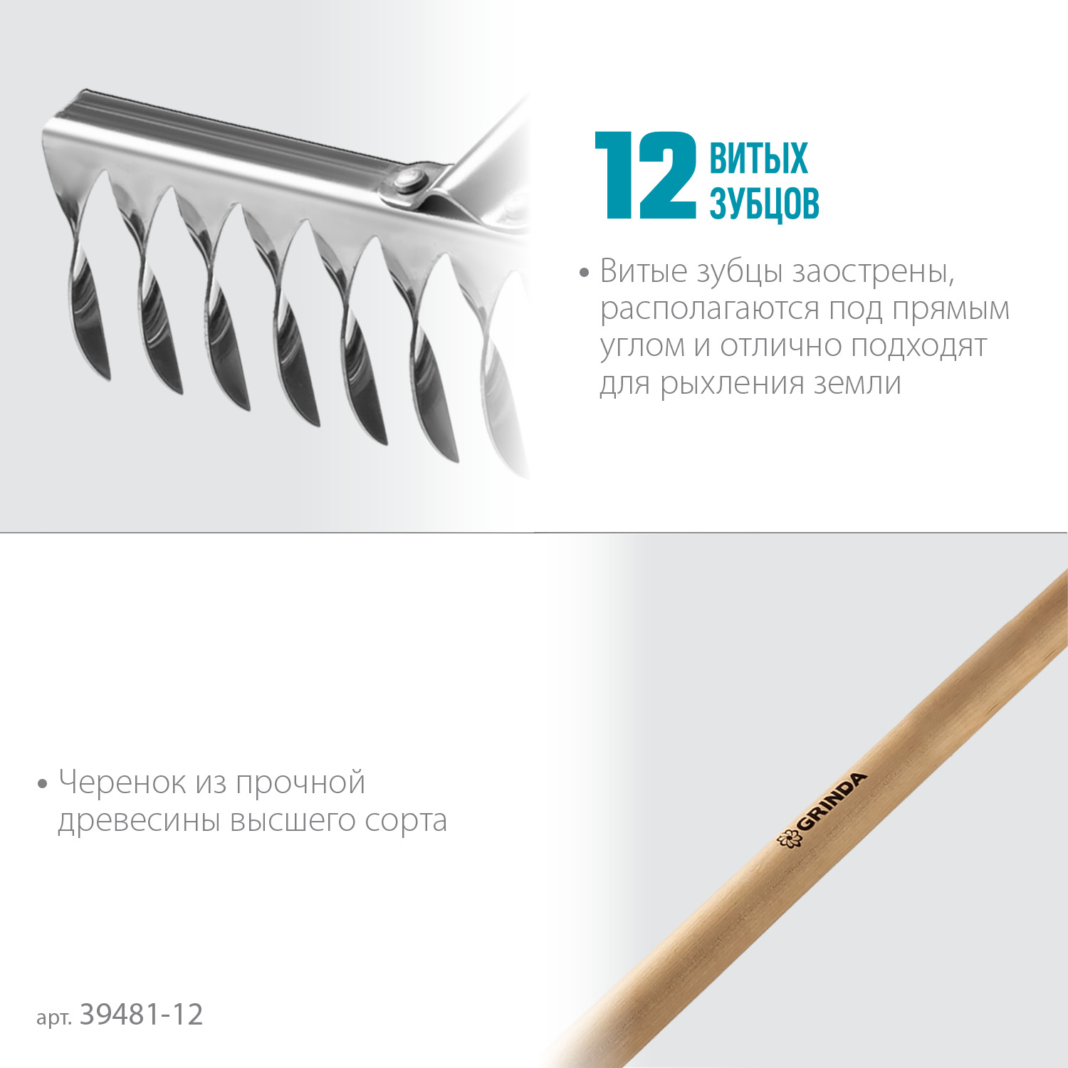 GRINDA PS-12 WOOD, 370 х 105 х 1300 мм, 12 витых зубцов, нержавеющая сталь, деревянный черенок, садовые грабли, PROLine (39481-12) — фото 4