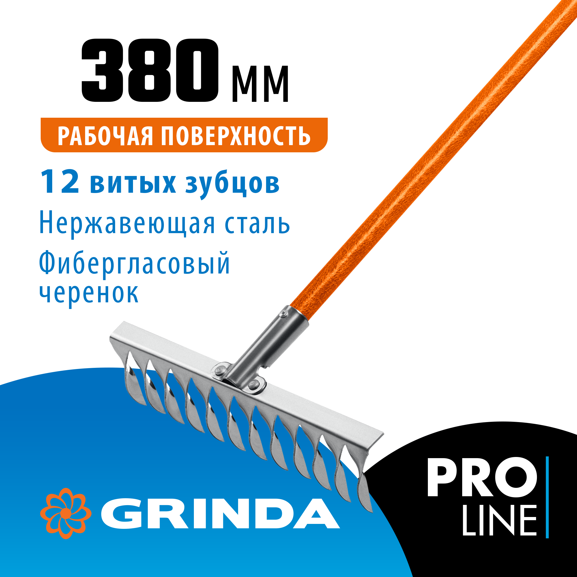 GRINDA PS-12 FIBER, 380 х 100 х 1530 мм, 12 витых зубцов, нержавеющая сталь, фибергласовый черенок, садовые грабли, PROLine (39482-12) — фото 2