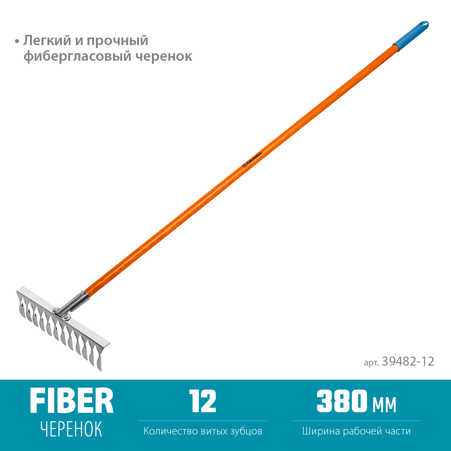 GRINDA PS-12 FIBER, 380 х 100 х 1530 мм, 12 витых зубцов, нержавеющая сталь, фибергласовый черенок, садовые грабли, PROLine (39482-12) — фото 3