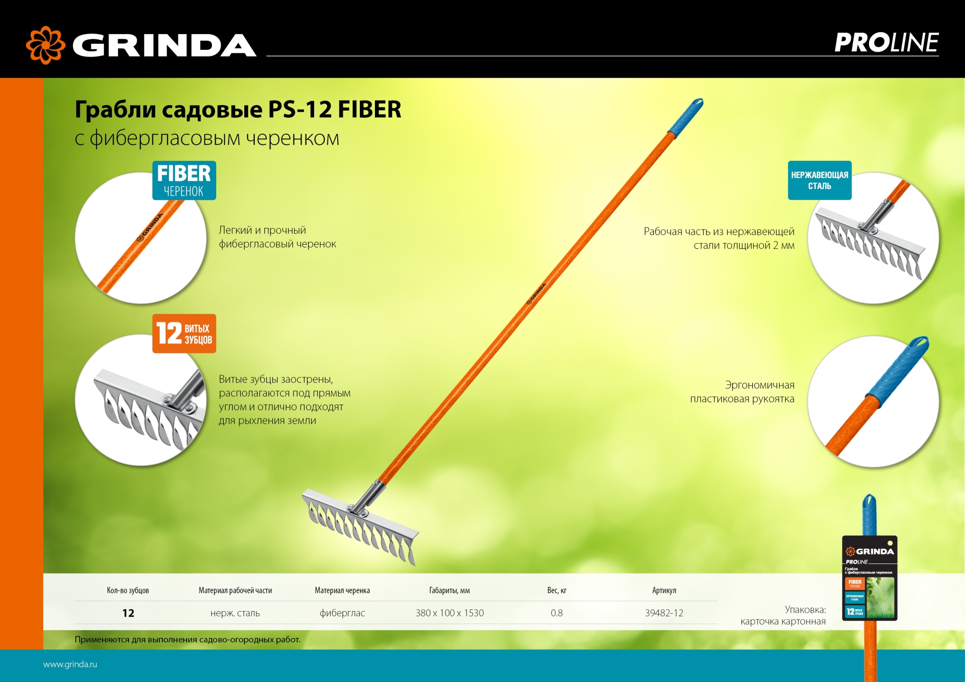 GRINDA PS-12 FIBER, 380 х 100 х 1530 мм, 12 витых зубцов, нержавеющая сталь, фибергласовый черенок, садовые грабли, PROLine (39482-12) — фото 7