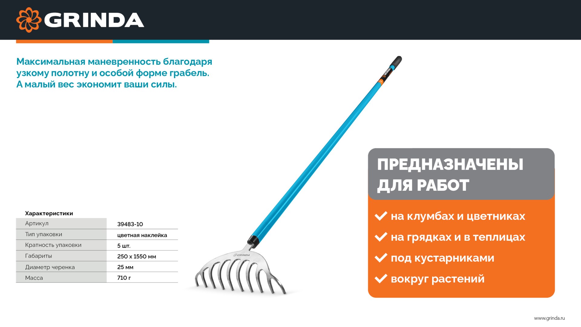 GRINDA SR-10 грабли цветочные, 250х70х1550 мм, 10 зубьев, алюминиевый черенок, PROLine (39483-10) — фото 11