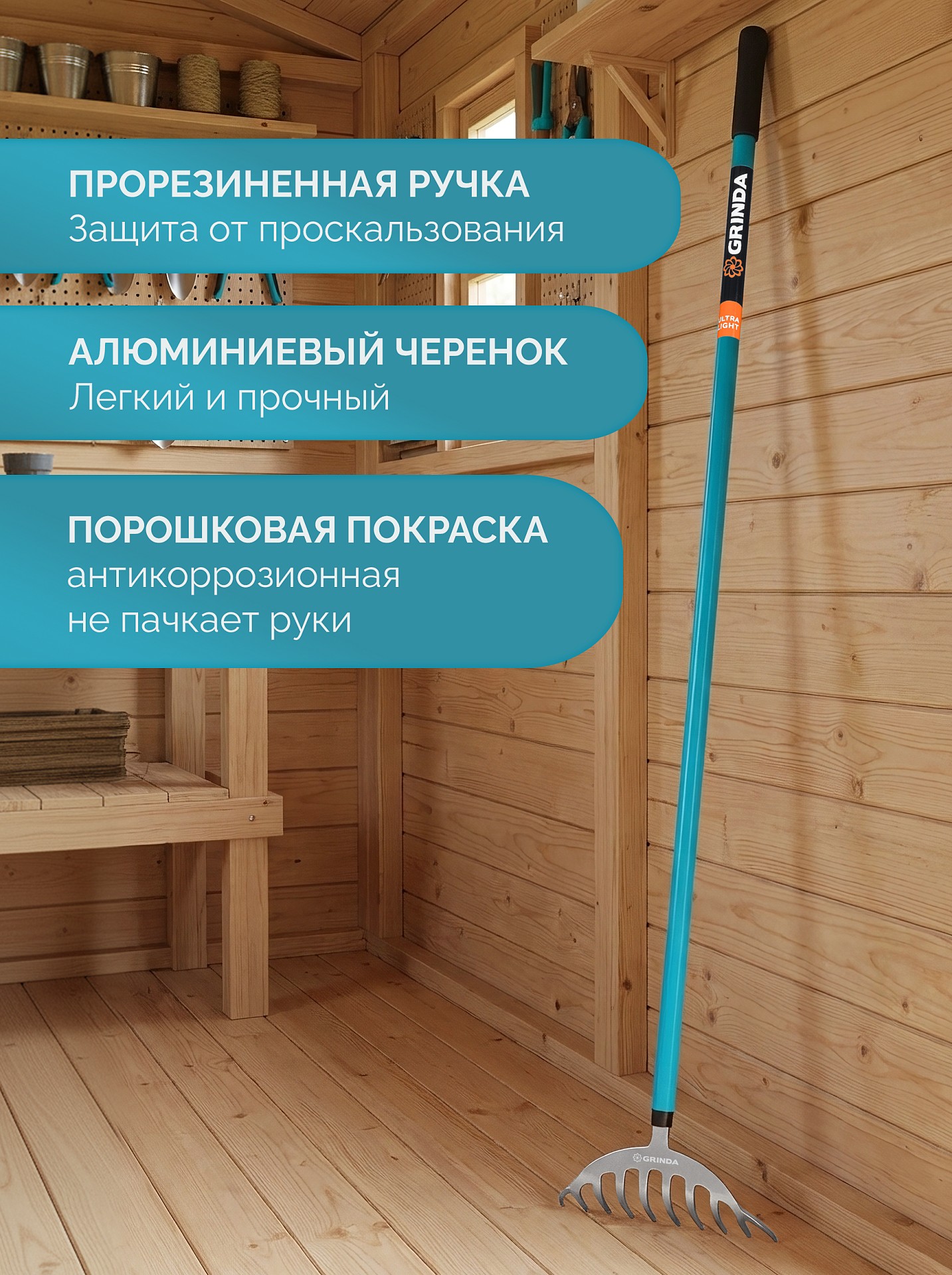 GRINDA SR-10 грабли цветочные, 250х70х1550 мм, 10 зубьев, алюминиевый черенок, PROLine (39483-10) — фото 4