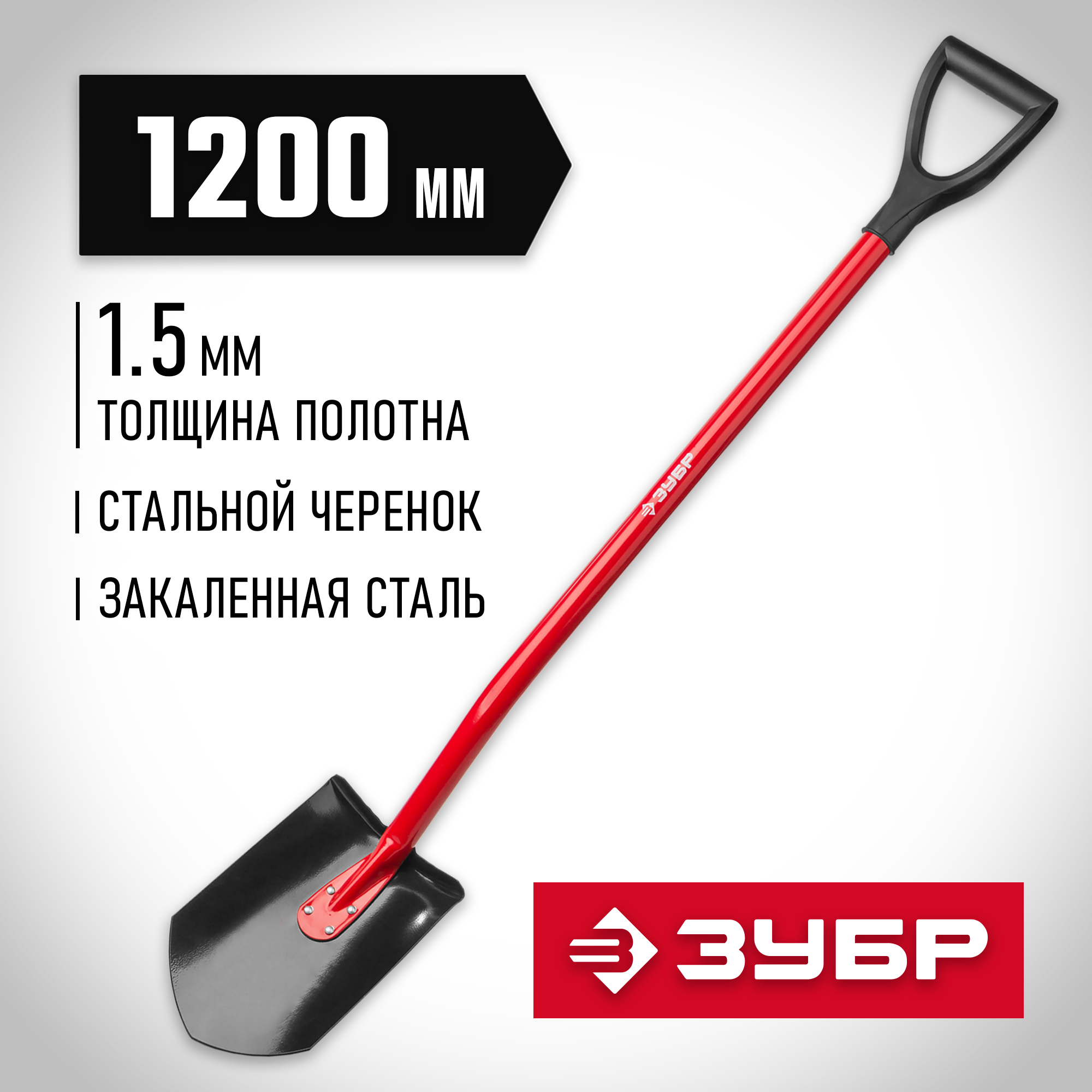 ЗУБР МАСТЕР, 120 см, стальной изогнутый черенок, штыковая лопата, закаленное полотно (39523) — фото 2
