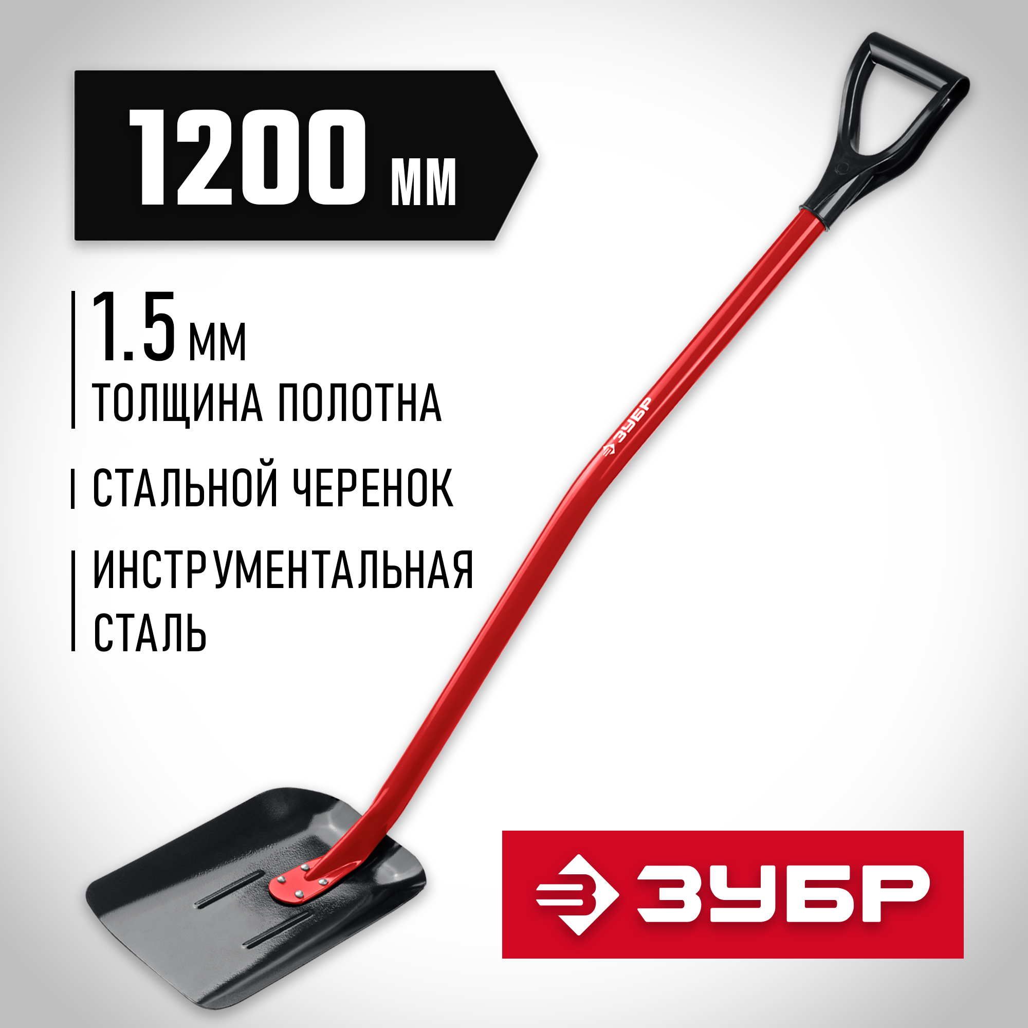 ЗУБР МАСТЕР, 118 см, стальной изогнутый черенок, совковая лопата, тип ЛСП, закаленное полотно (39525) — фото 2