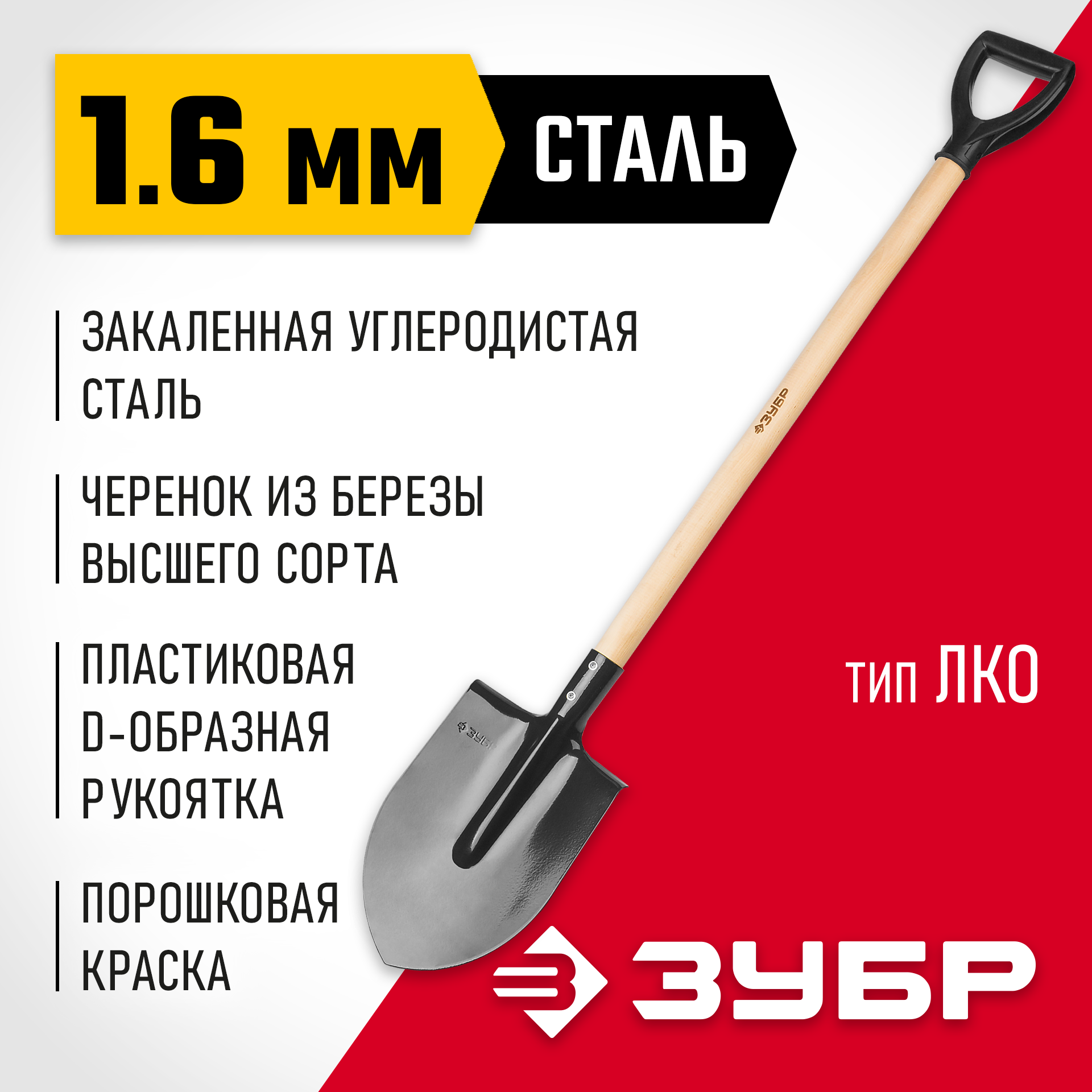 ЗУБР Мастер, 120 см, деревянный черенок в/с, D-рукоятка, штыковая лопата, тип ЛКО, закаленное полотно (39572) — фото 2