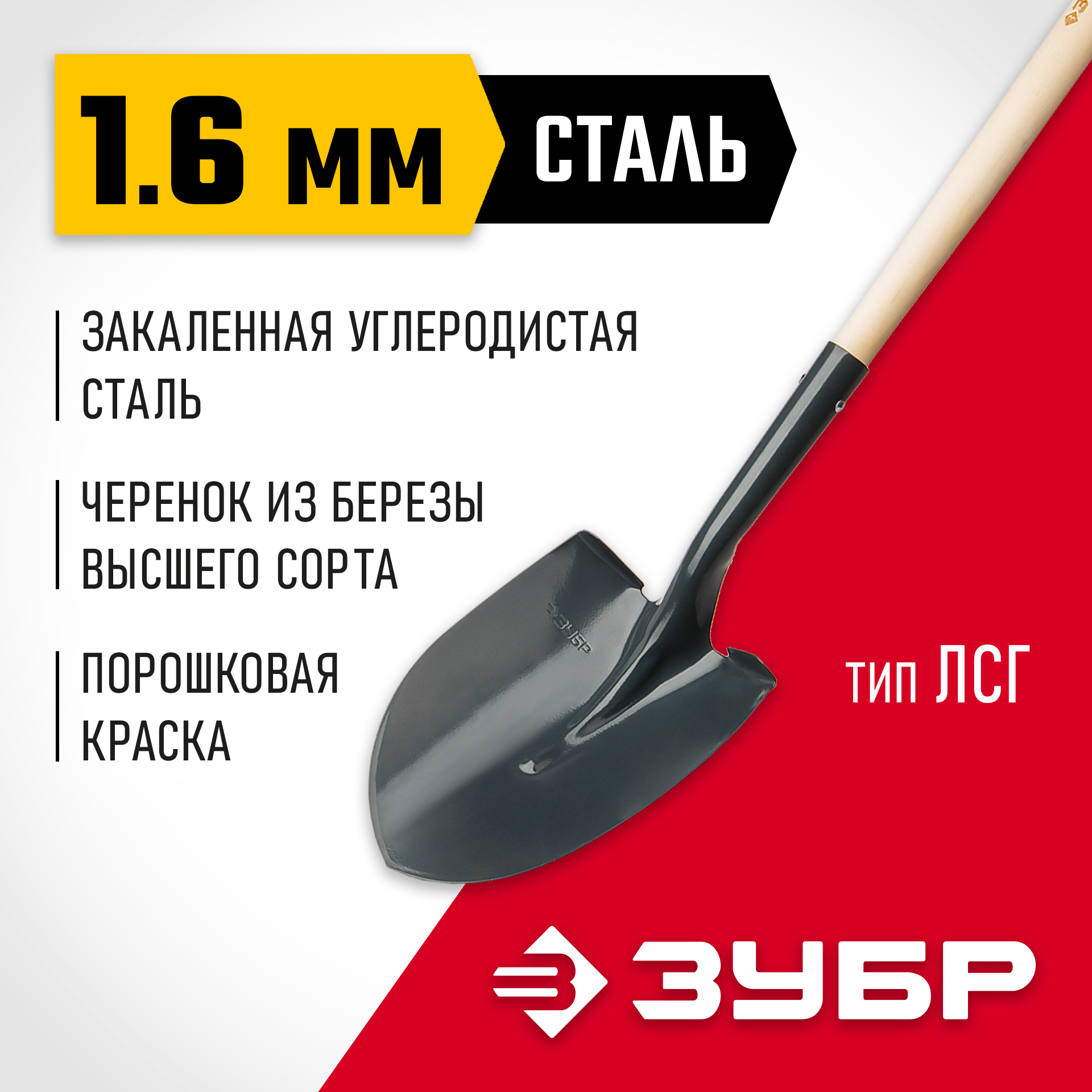 ЗУБР Мастер, 150 см, деревянный черенок в/с, штыковая лопата, тип ЛСГ, закаленное полотно (39575) — фото 2