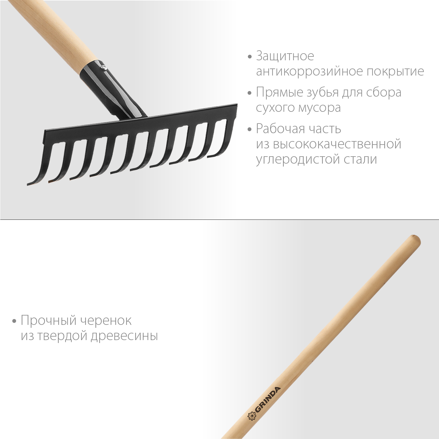 GRINDA GT-10 WOOD, 260 х 80 х 1300 мм, 10 прямых зубцов, углерод. сталь, антикор. покрытие, черенок дерев. высш. сорт, садовые грабли (39583-10) — фото 2