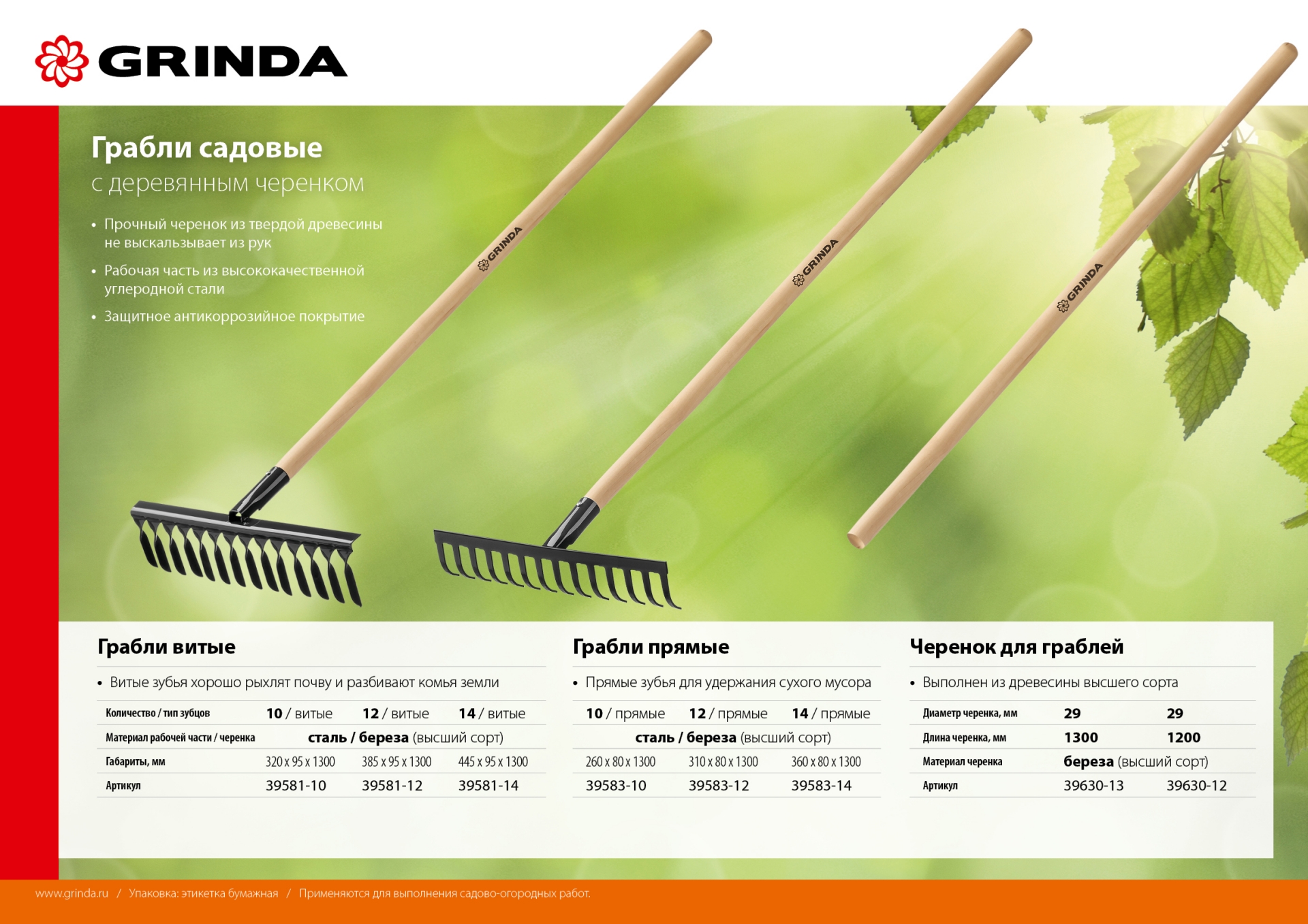 GRINDA GT-12 WOOD, 310 х 80 х 1300 мм, 12 прямых зубцов, углерод. сталь, антикор. покрытие, черенок дерев. высш. сорт, садовые грабли (39583-12) — фото 5