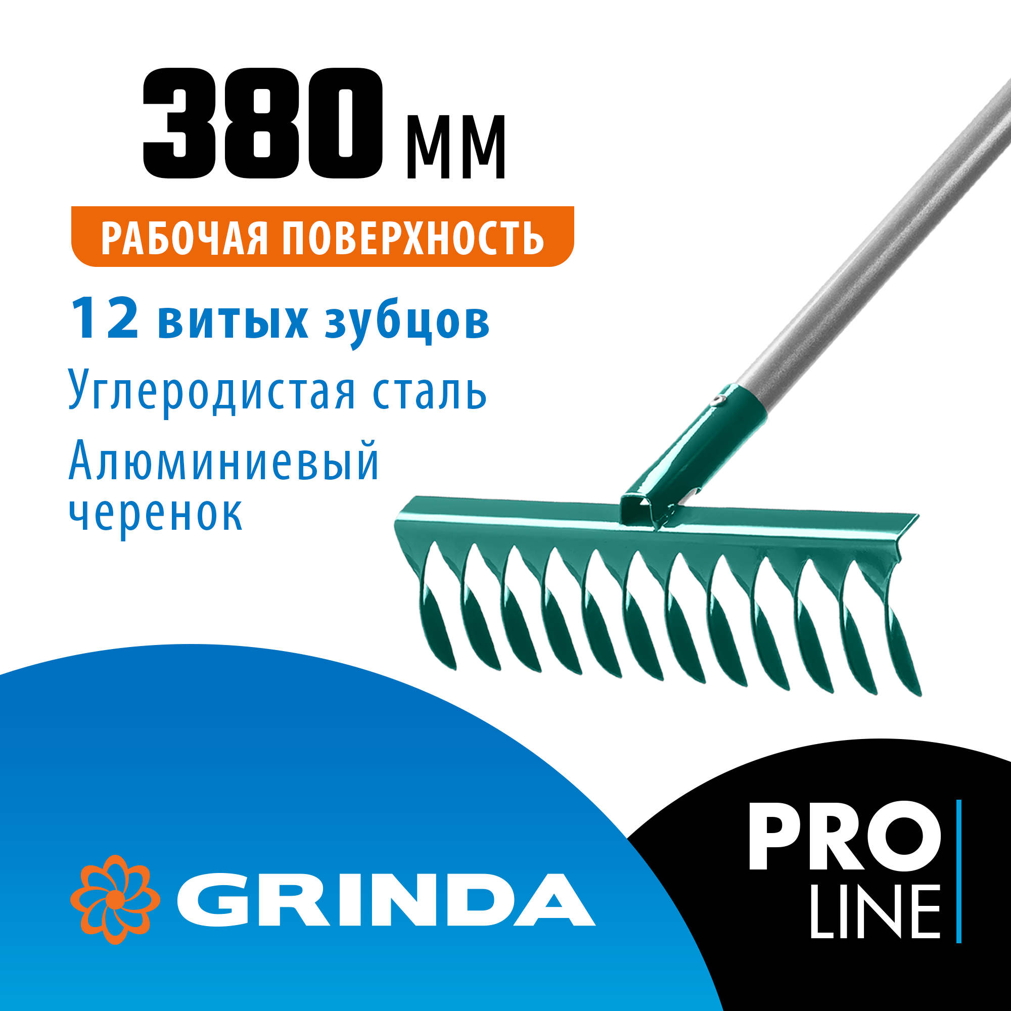GRINDA PR-12T ALU, 380 х 95 х 1500 мм, 12 витых зубцов, углеродистая сталь, алюминиевый черенок, садовые грабли, PROLine (39585) — фото 2