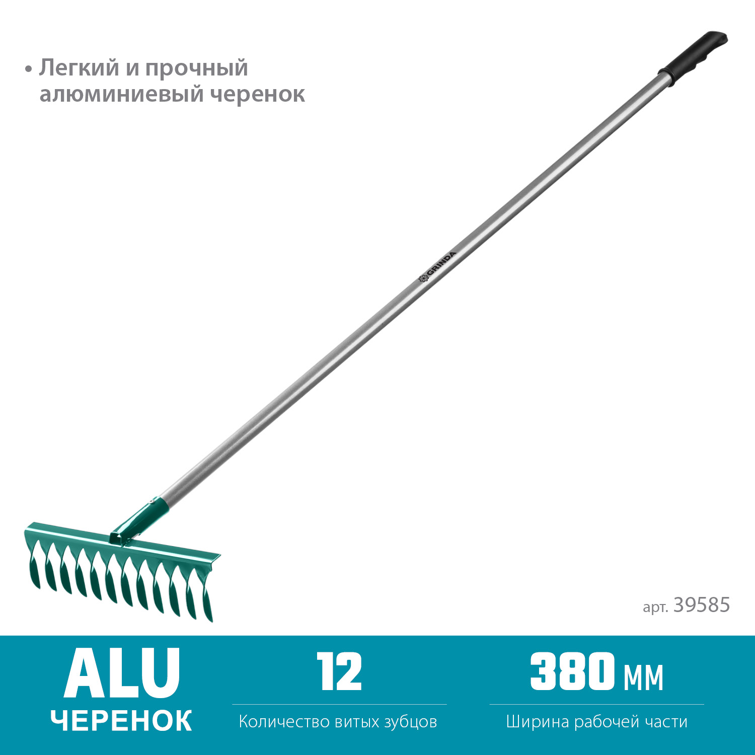 GRINDA PR-12T ALU, 380 х 95 х 1500 мм, 12 витых зубцов, углеродистая сталь, алюминиевый черенок, садовые грабли, PROLine (39585) — фото 3