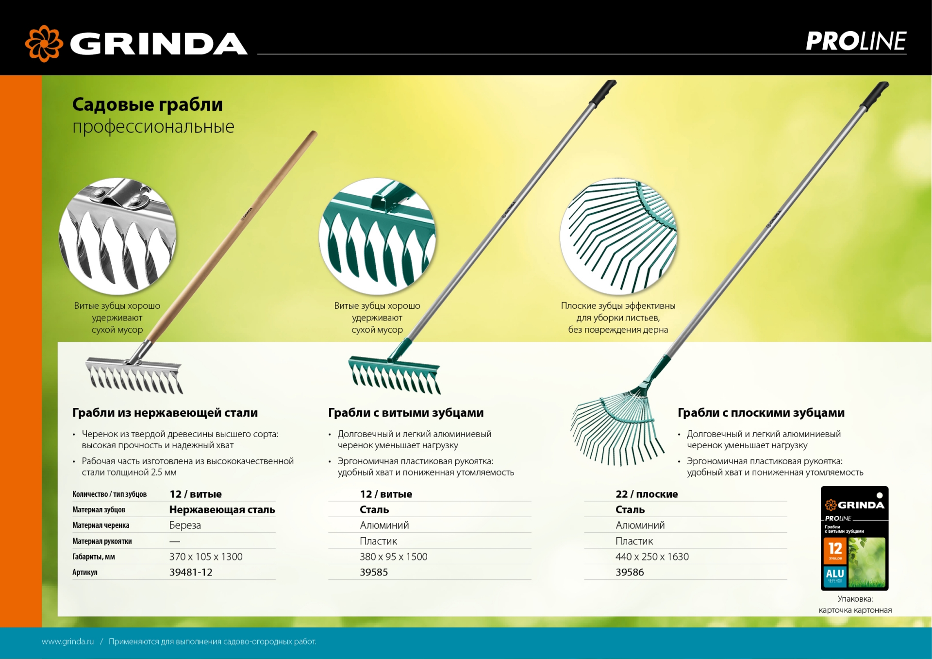 GRINDA PR-12T ALU, 380 х 95 х 1500 мм, 12 витых зубцов, углеродистая сталь, алюминиевый черенок, садовые грабли, PROLine (39585) — фото 8
