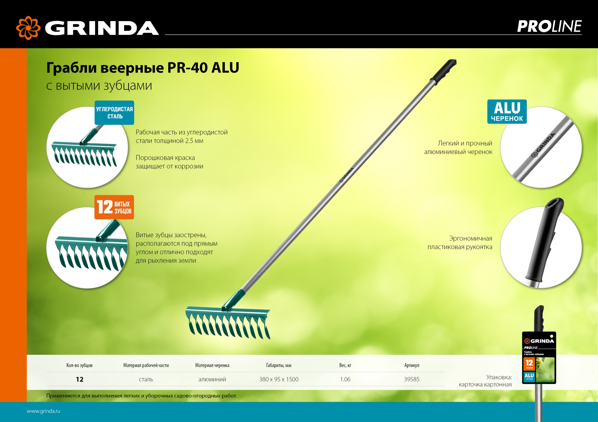 GRINDA PR-12T ALU, 380 х 95 х 1500 мм, 12 витых зубцов, углеродистая сталь, алюминиевый черенок, садовые грабли, PROLine (39585) — фото 9