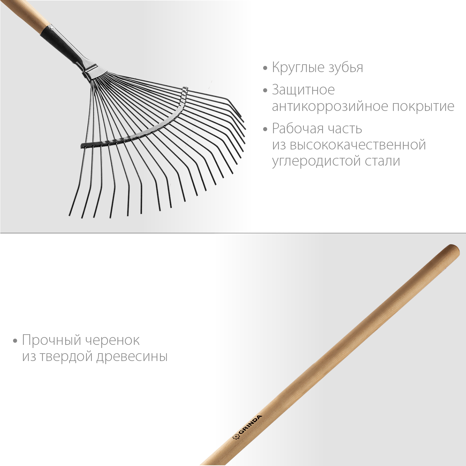 GRINDA GP-22R, 400 х 260 х 1500 мм, 22 круглых зубца, стальная рабочая часть, черенок из дерева высш. сорт, веерные грабли (39591) — фото 3