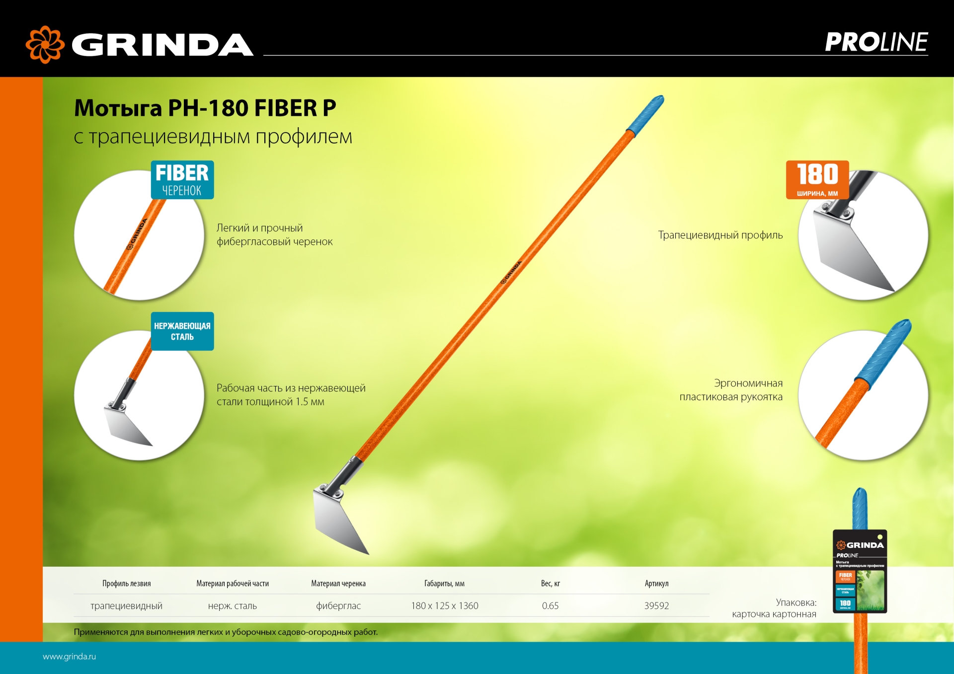 GRINDA PH-180 FIBER, 180 х 125 х 1360 мм, нержавеющая сталь, трапециевидный профиль, фибергласовый черенок, мотыга, PROLine (39592) — фото 7