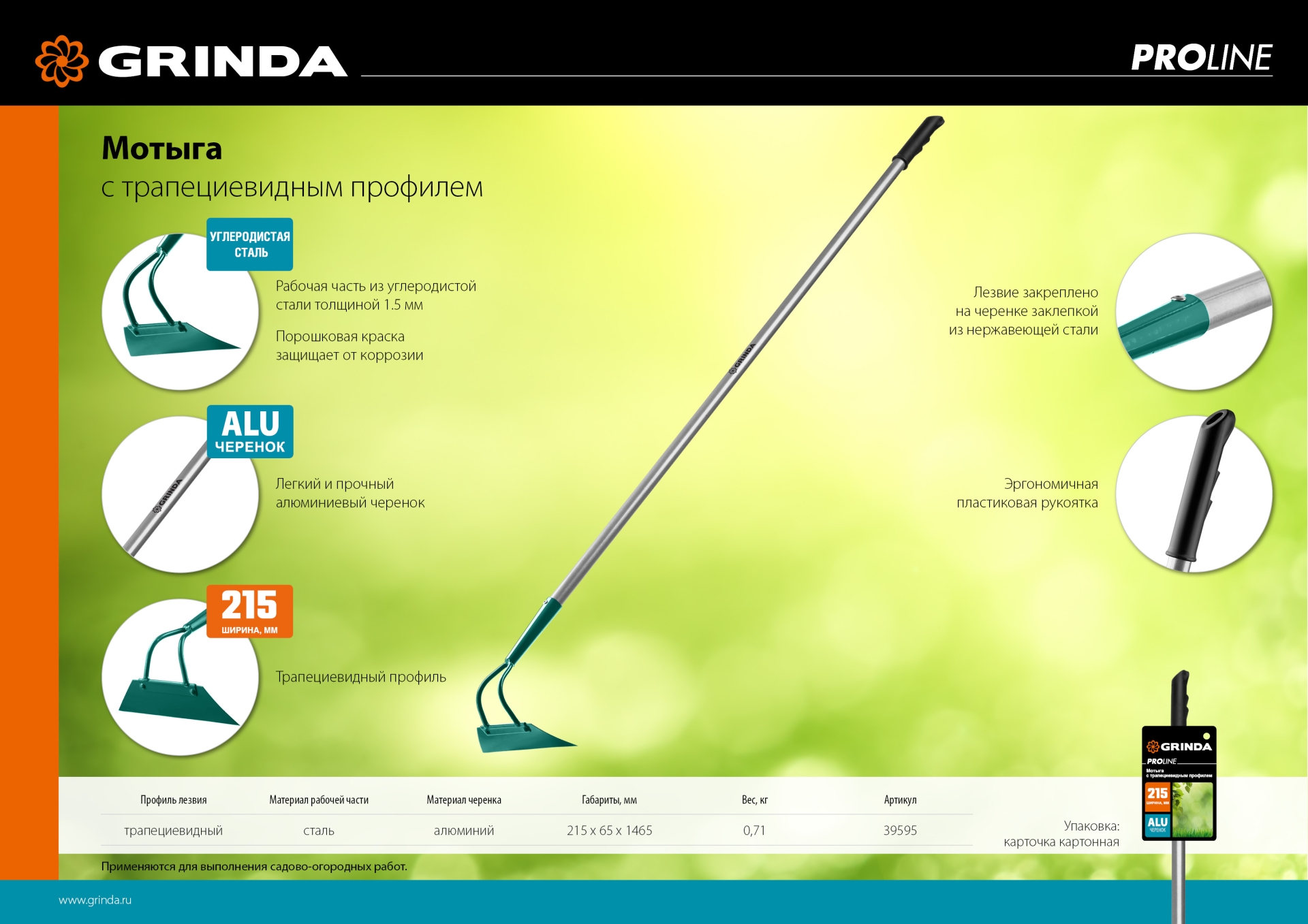 GRINDA PH-215 ALU, 215 х 65 х 1465 мм, трапециевидный профиль, углеродистая сталь, антикор. покрытие, алюминиевый черенок, мотыга, PROLine (39595) — фото 11