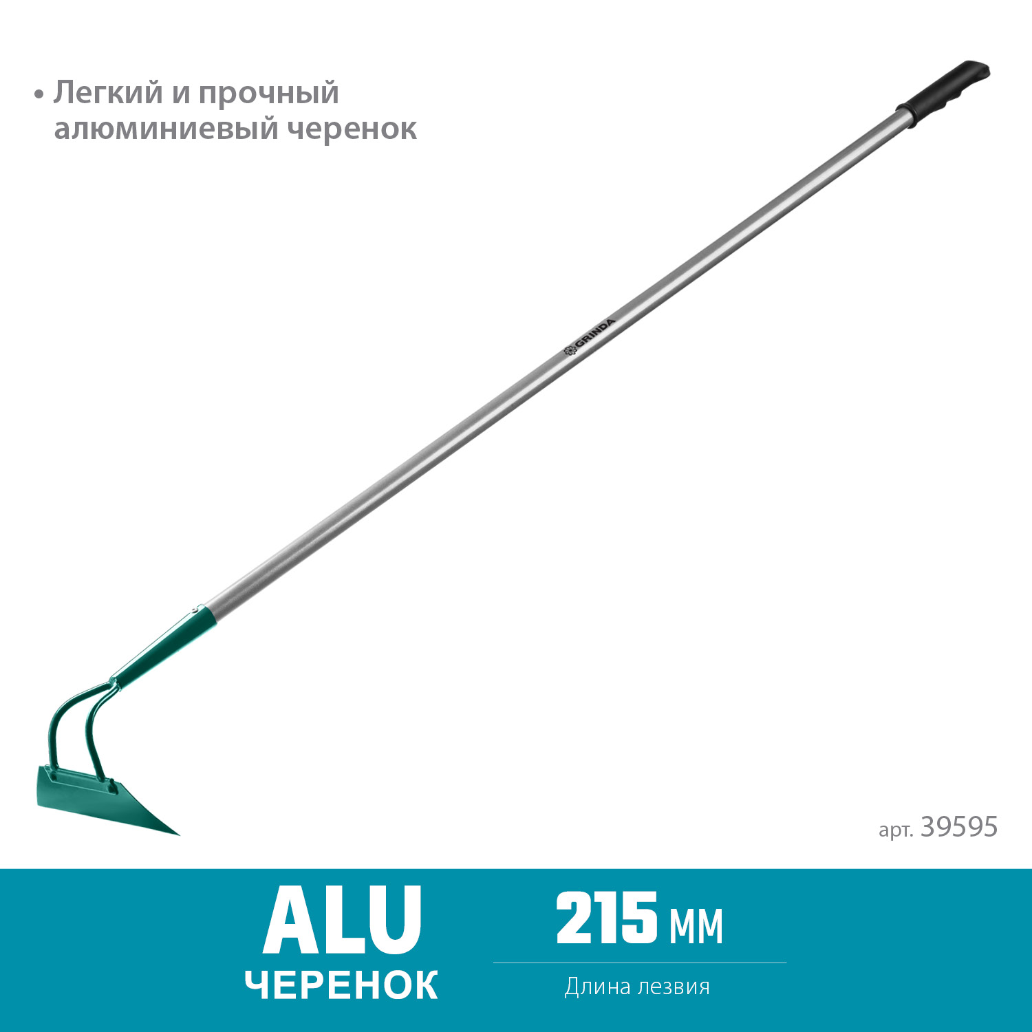 GRINDA PH-215 ALU, 215 х 65 х 1465 мм, трапециевидный профиль, углеродистая сталь, антикор. покрытие, алюминиевый черенок, мотыга, PROLine (39595) — фото 3