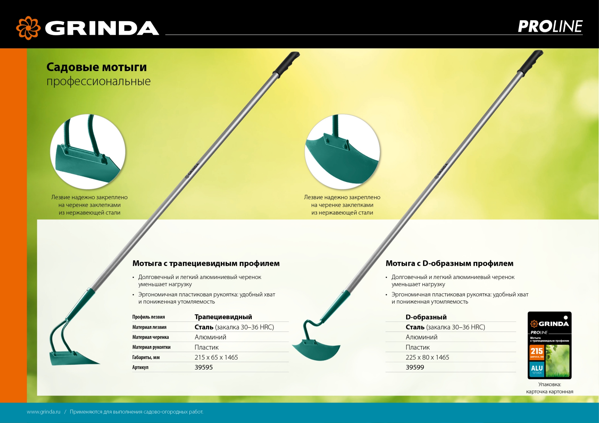 GRINDA PH-215 ALU, 215 х 65 х 1465 мм, трапециевидный профиль, углеродистая сталь, антикор. покрытие, алюминиевый черенок, мотыга, PROLine (39595) — фото 10