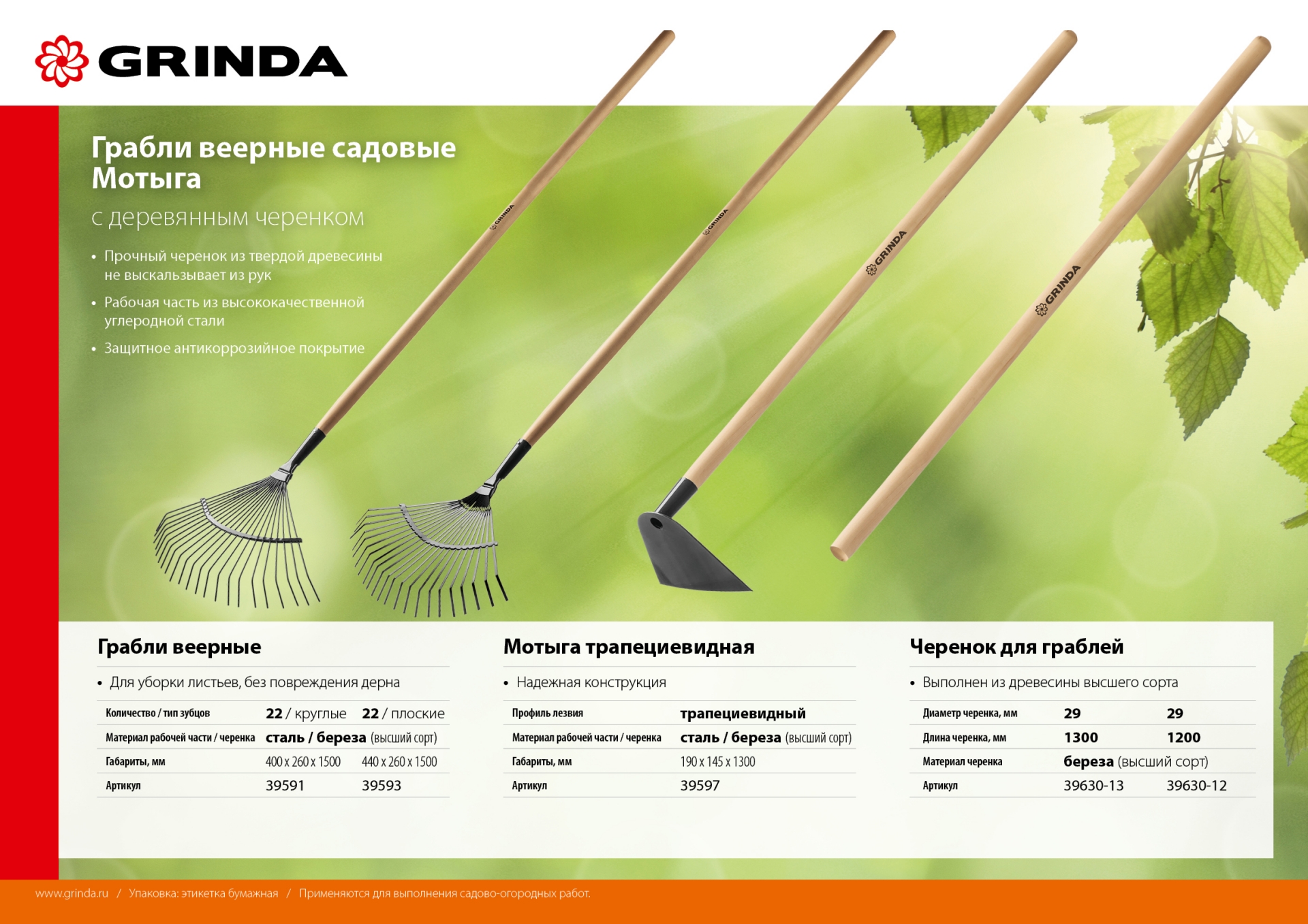 GRINDA 1200 мм, шлифованный, дерево высшего сорта, черенок для грабель (39630-12) — фото 4