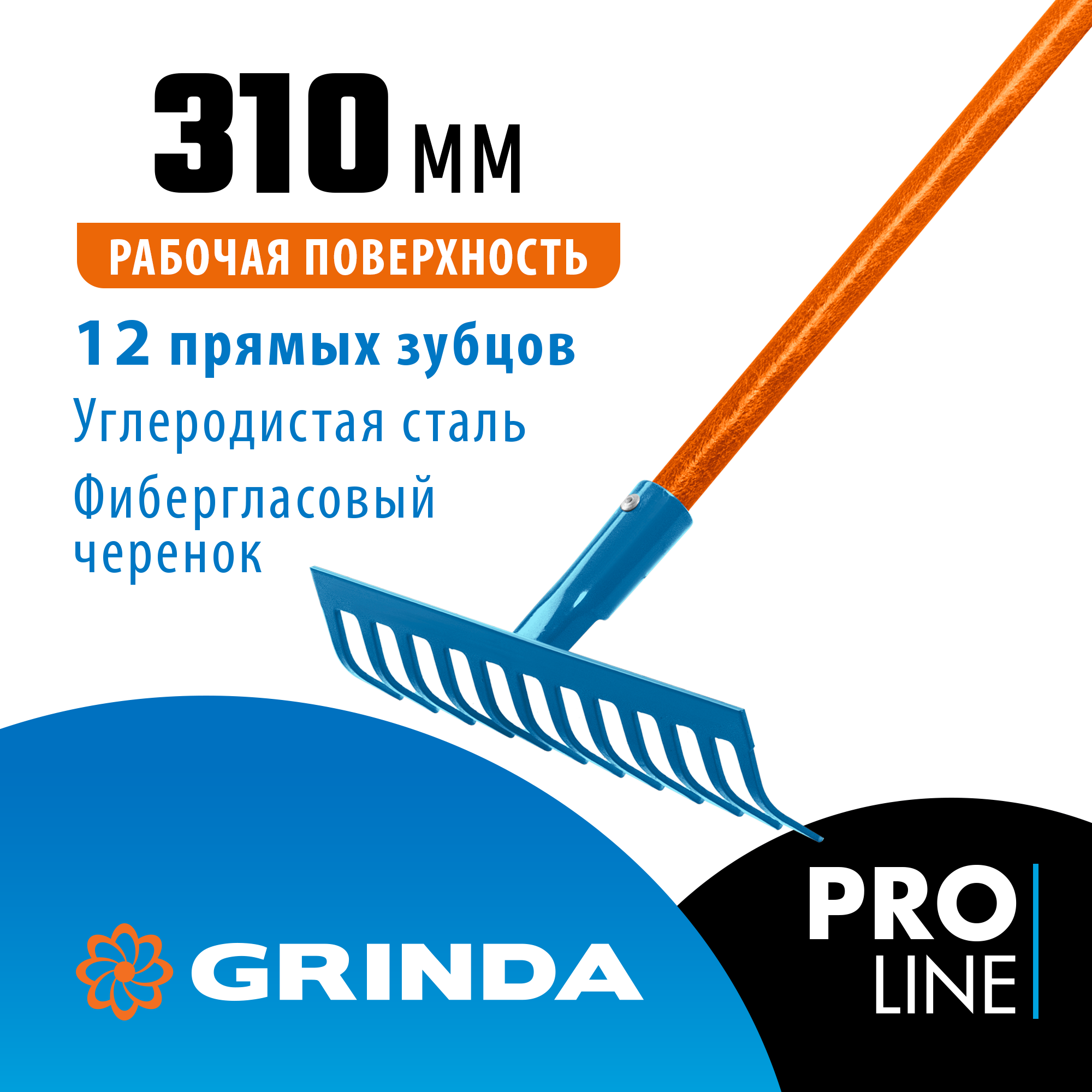 GRINDA PR-12S FIBER, 310 х 80 х 1500 мм, 12 прямых зубцов, углеродистая сталь, фибергласовый черенок, садовые грабли, PROLine (39652) — фото 2