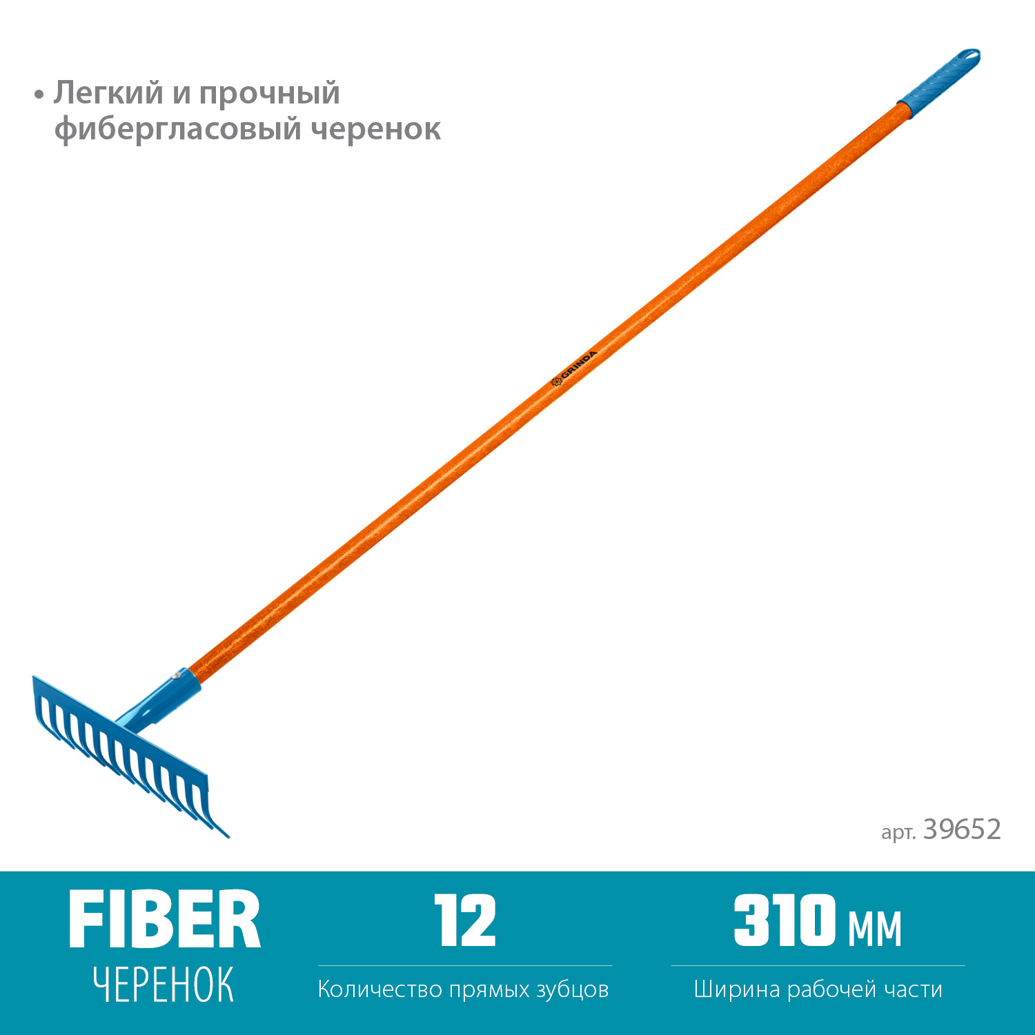 GRINDA PR-12S FIBER, 310 х 80 х 1500 мм, 12 прямых зубцов, углеродистая сталь, фибергласовый черенок, садовые грабли, PROLine (39652) — фото 3