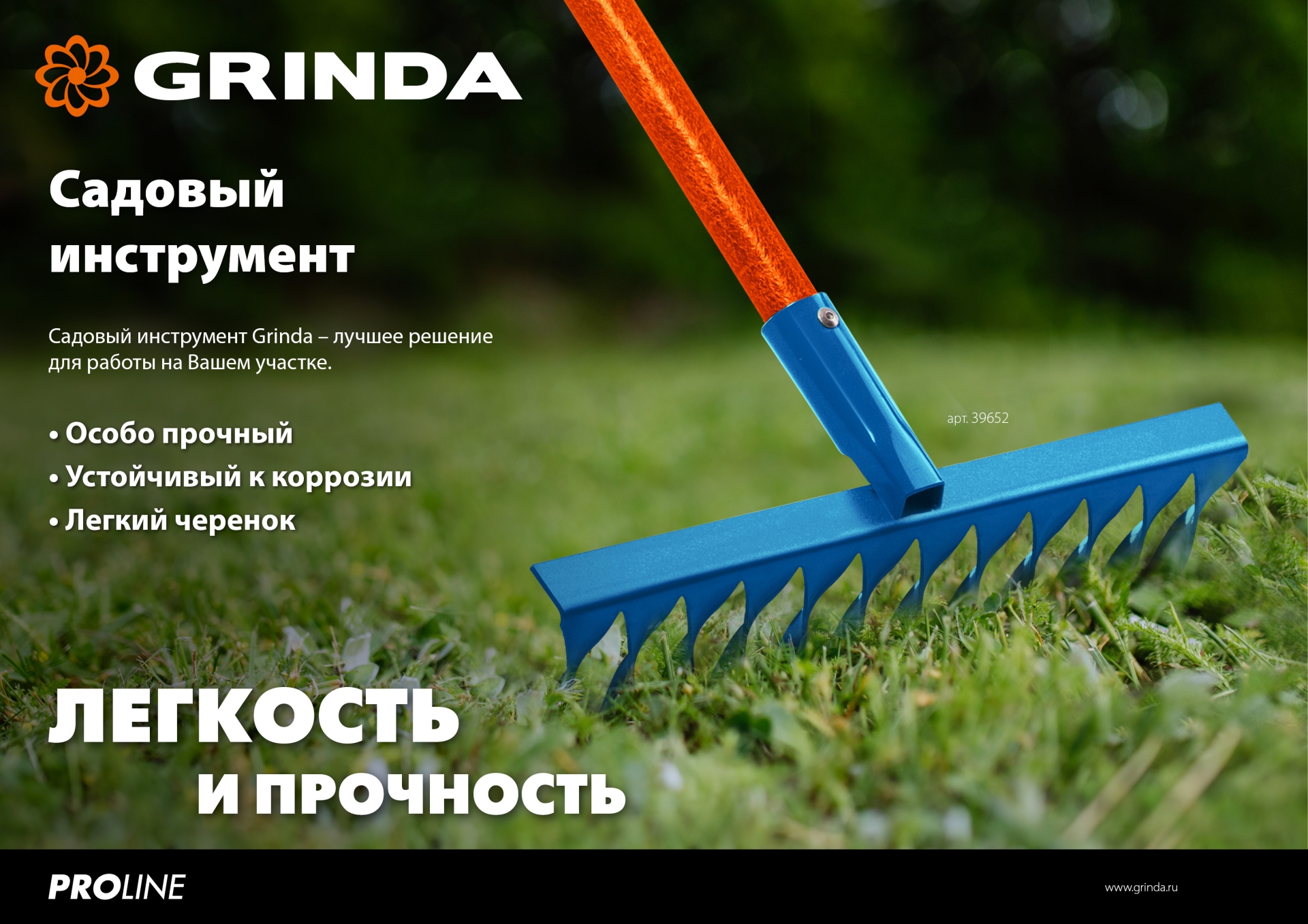 GRINDA PR-12S FIBER, 310 х 80 х 1500 мм, 12 прямых зубцов, углеродистая сталь, фибергласовый черенок, садовые грабли, PROLine (39652) — фото 6