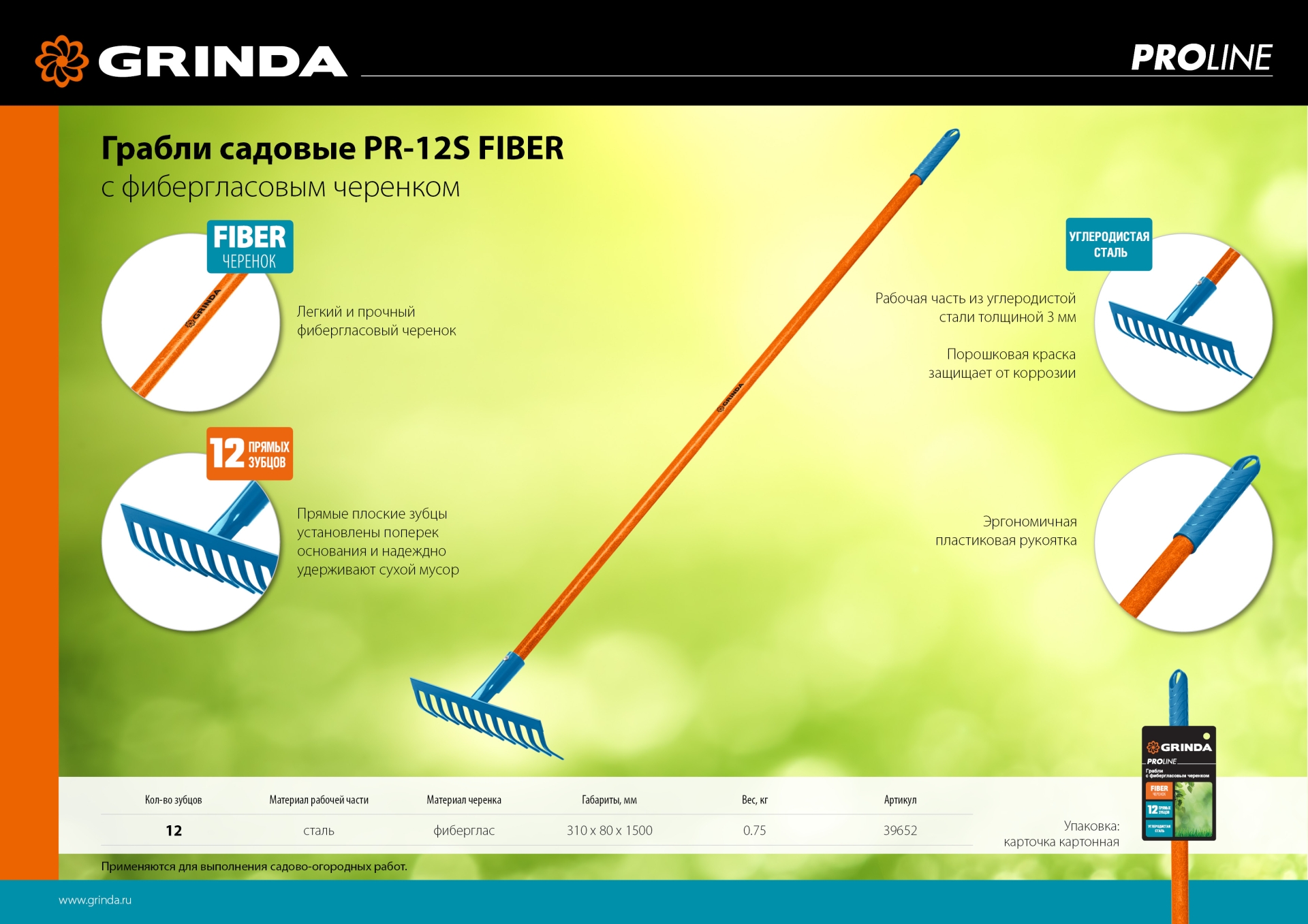 GRINDA PR-12S FIBER, 310 х 80 х 1500 мм, 12 прямых зубцов, углеродистая сталь, фибергласовый черенок, садовые грабли, PROLine (39652) — фото 7