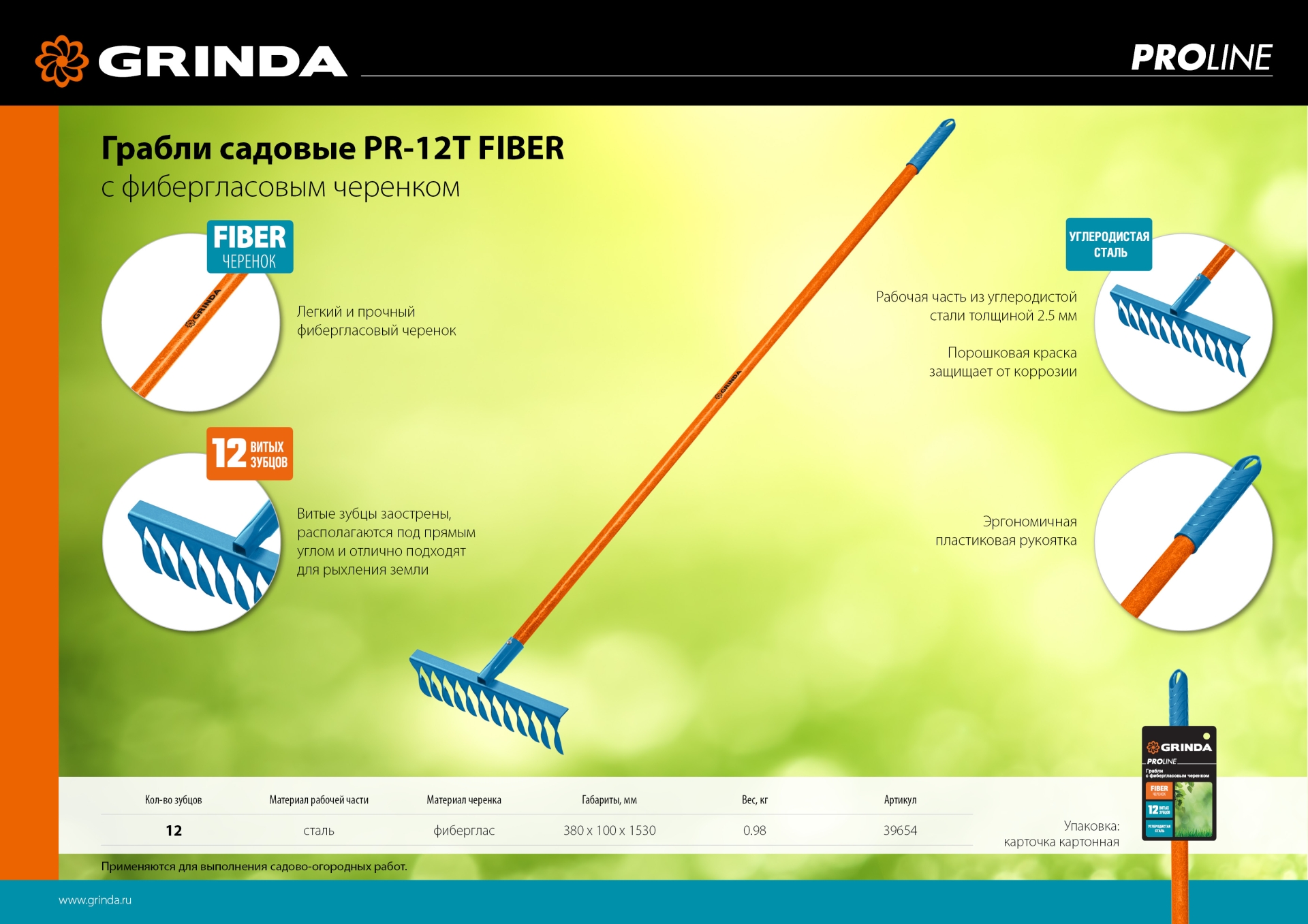 GRINDA PR-12T FIBER, 380 х 100 х 1530 мм, 12 витых зубцов, углеродистая сталь, фибергласовый черенок, садовые грабли, PROLine (39654) — фото 7