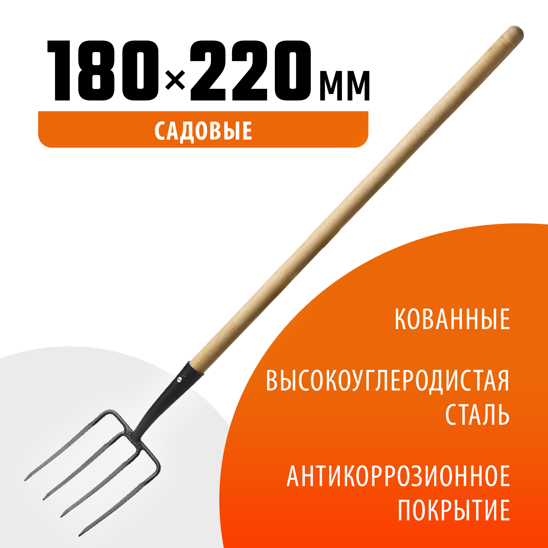 GRINDA 180 х 220 х 1300 мм, четырёхрогие, кованные зубья, антикор. покрытие, деревянный черенок высш. сорт, вилы кованые (39721) — фото 2
