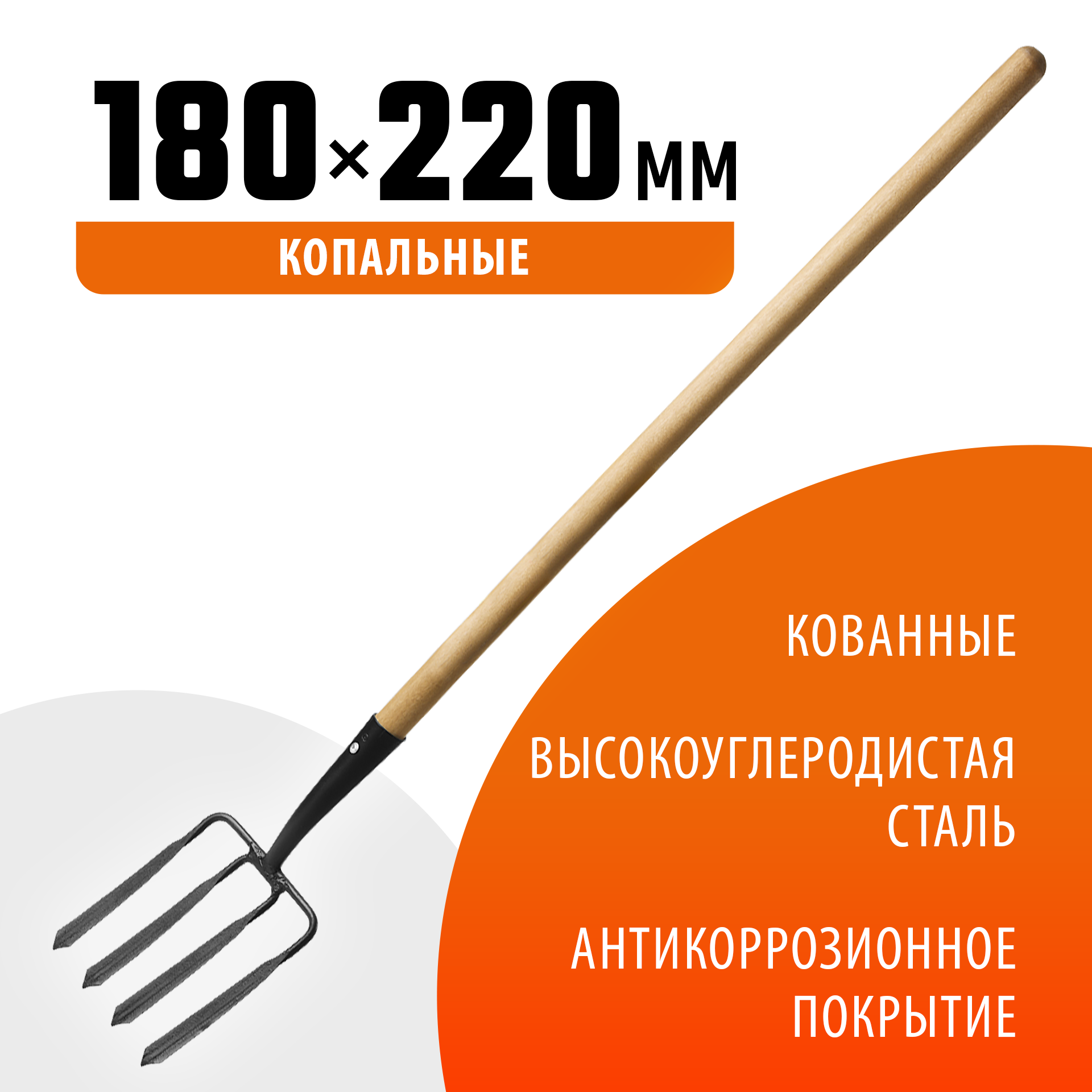 GRINDA 180 х 220 х 1300 мм, четырёхрогие, кованные зубья, антикор. покрытие, деревянный черенок высш. сорт, вилы копальные кованые (39722) — фото 2