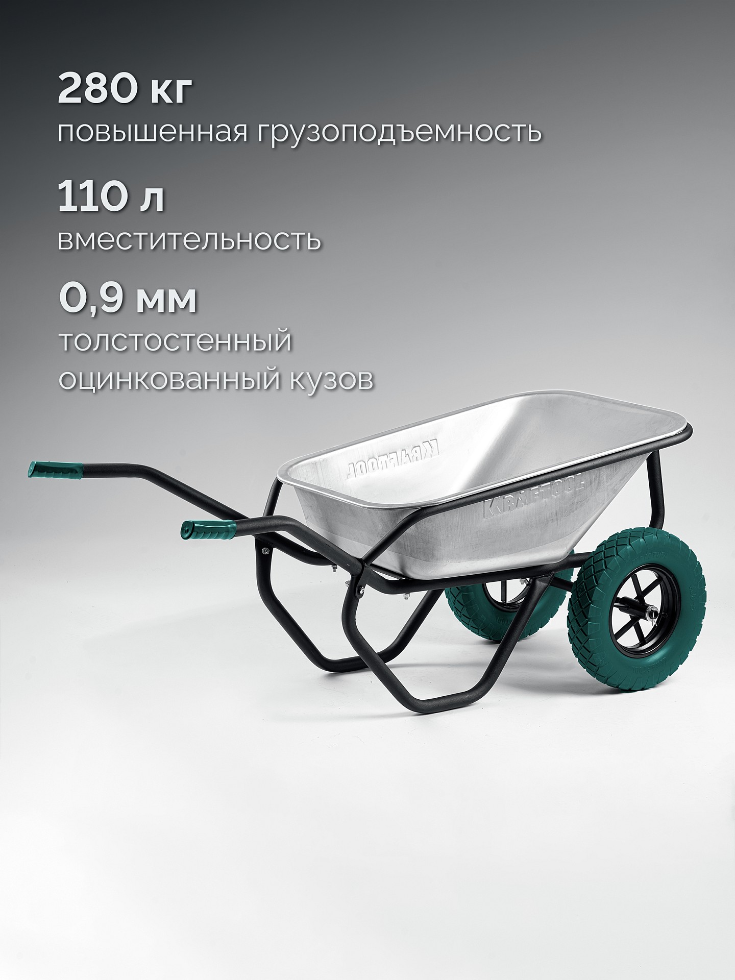 KRAFTOOL MAXDrive-2 110л, 280 кг, двухколесная, с трубным усилителем, кузов 0,9 мм, полиуретановые колеса, тачка строительная (39860) — фото 3