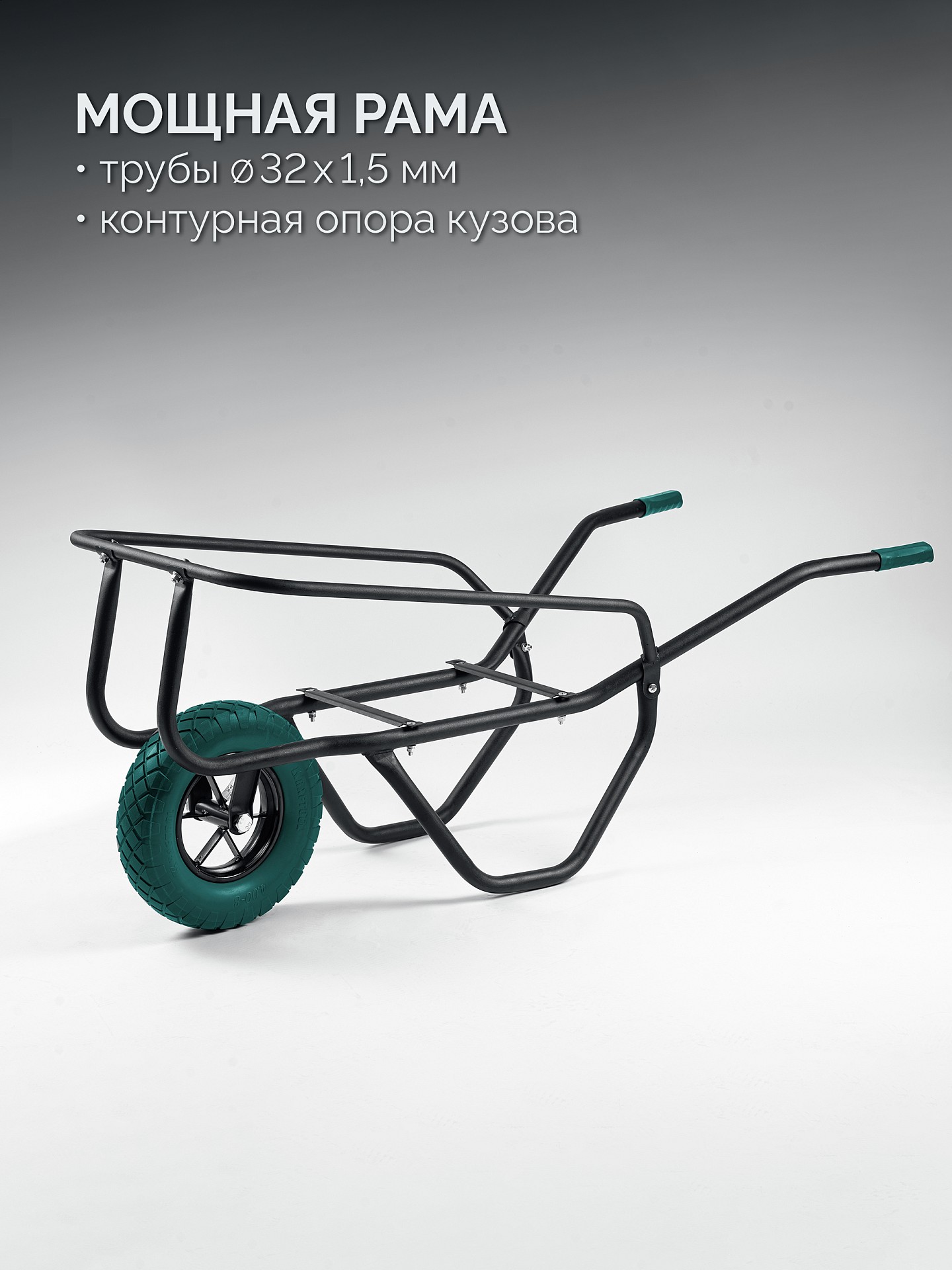 KRAFTOOL MAXDrive-1 110л, 260 кг, одноколесная, с трубным усилителем, кузов 0,9 мм, полиуретановое колесо, тачка строительная (39862) — фото 4