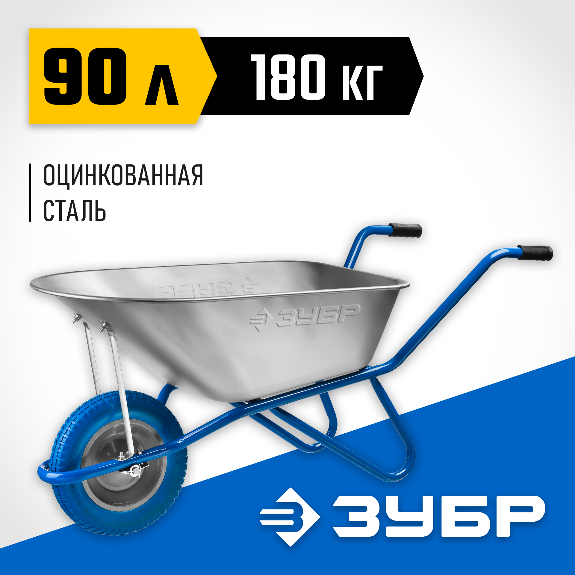 ЗУБР ПТ-100, 90 л, 180 кг, одноколесная, полиуретановое колесо, садовая тачка, Профессионал (39901) — фото 2